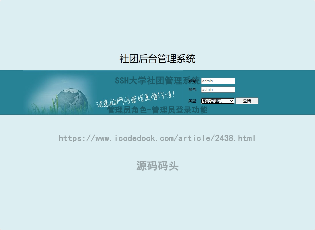 管理员角色-管理员登录