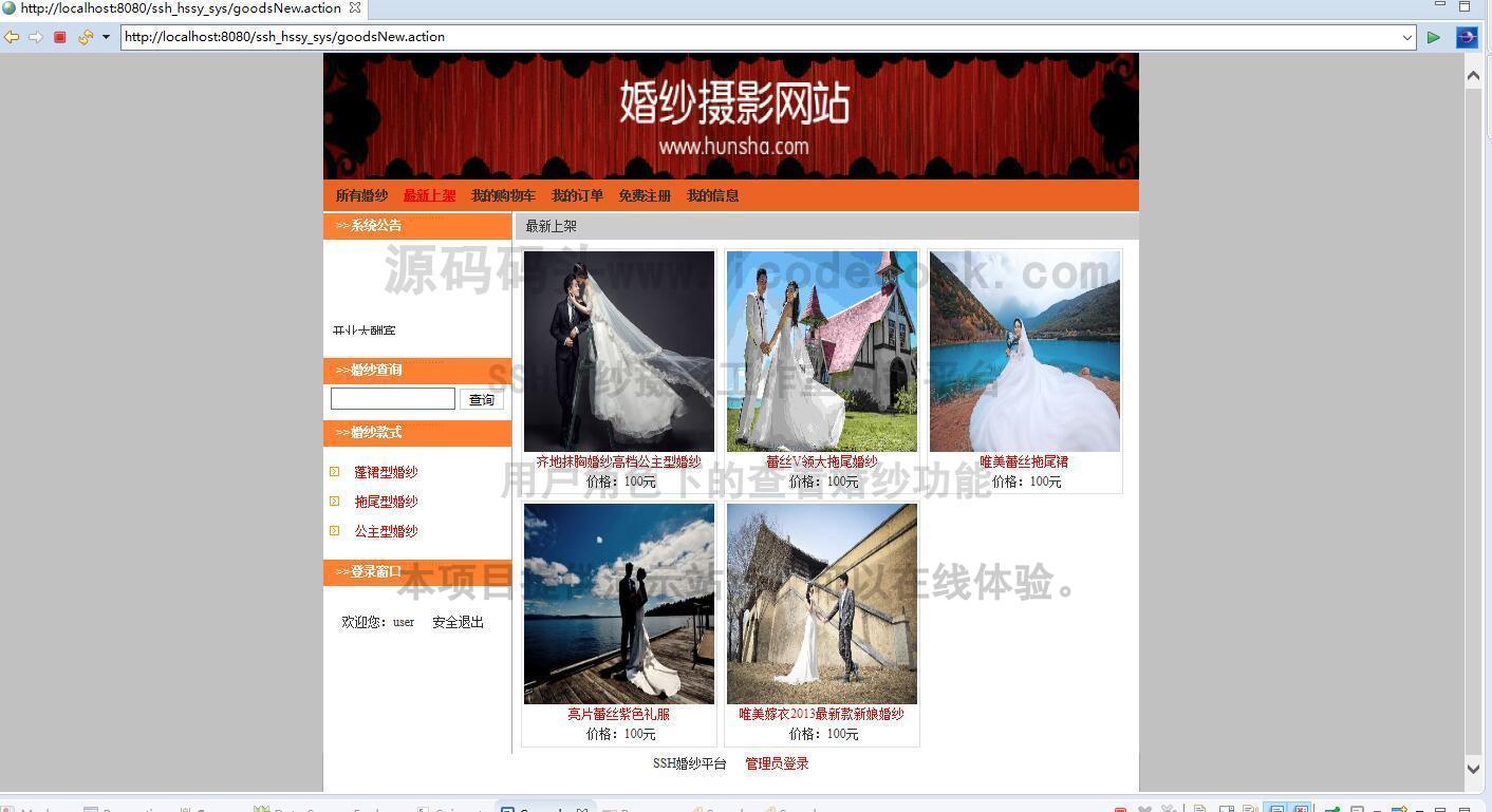 源码码头-SSH婚纱摄影工作室网站平台-用户角色-查看婚纱