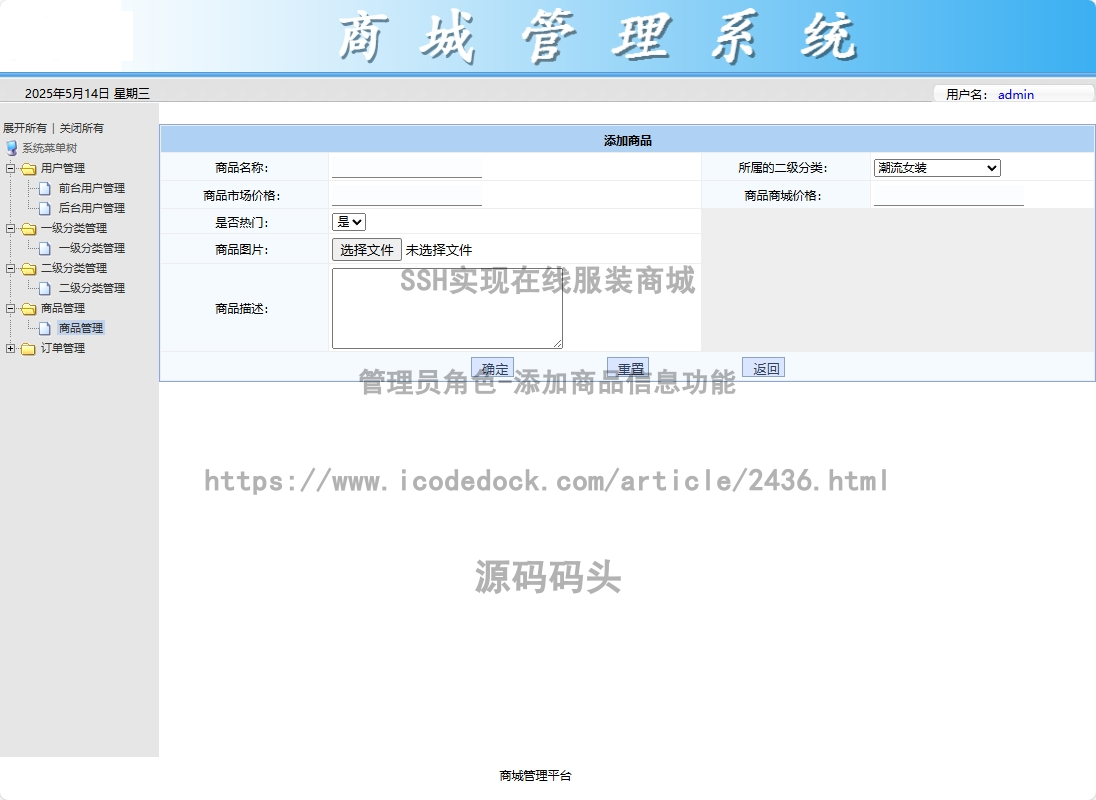 管理员角色-添加商品信息
