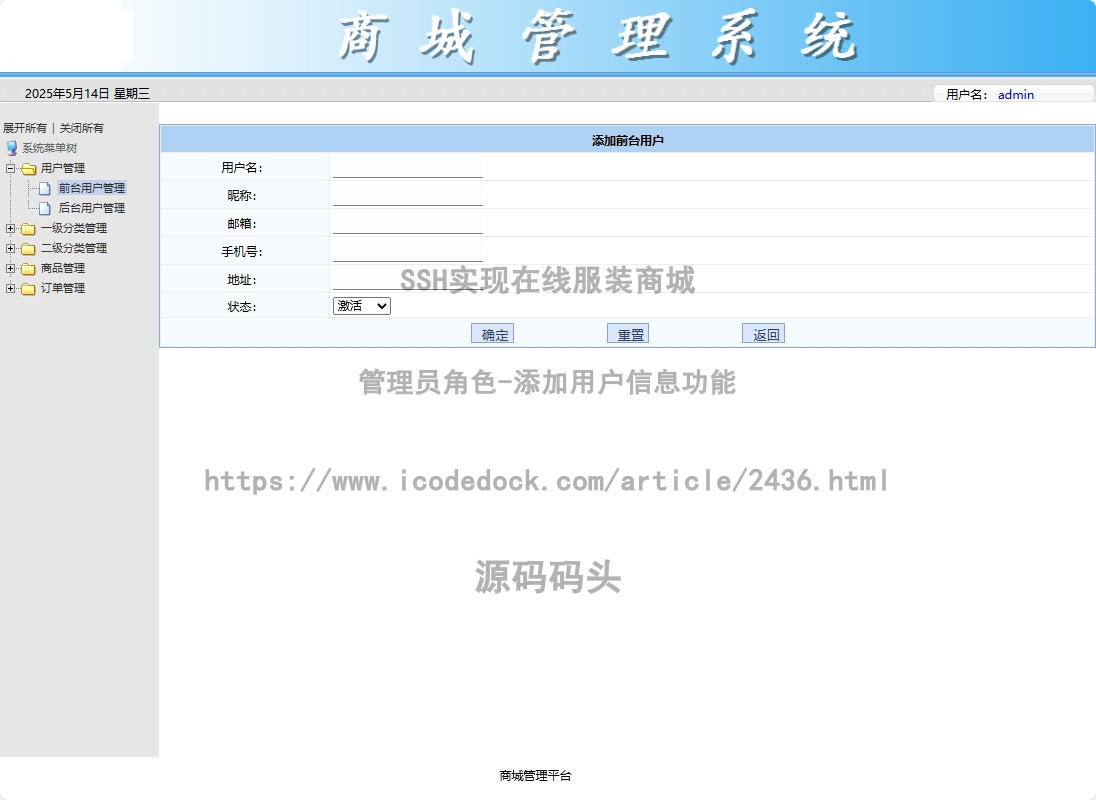 管理员角色-添加用户信息