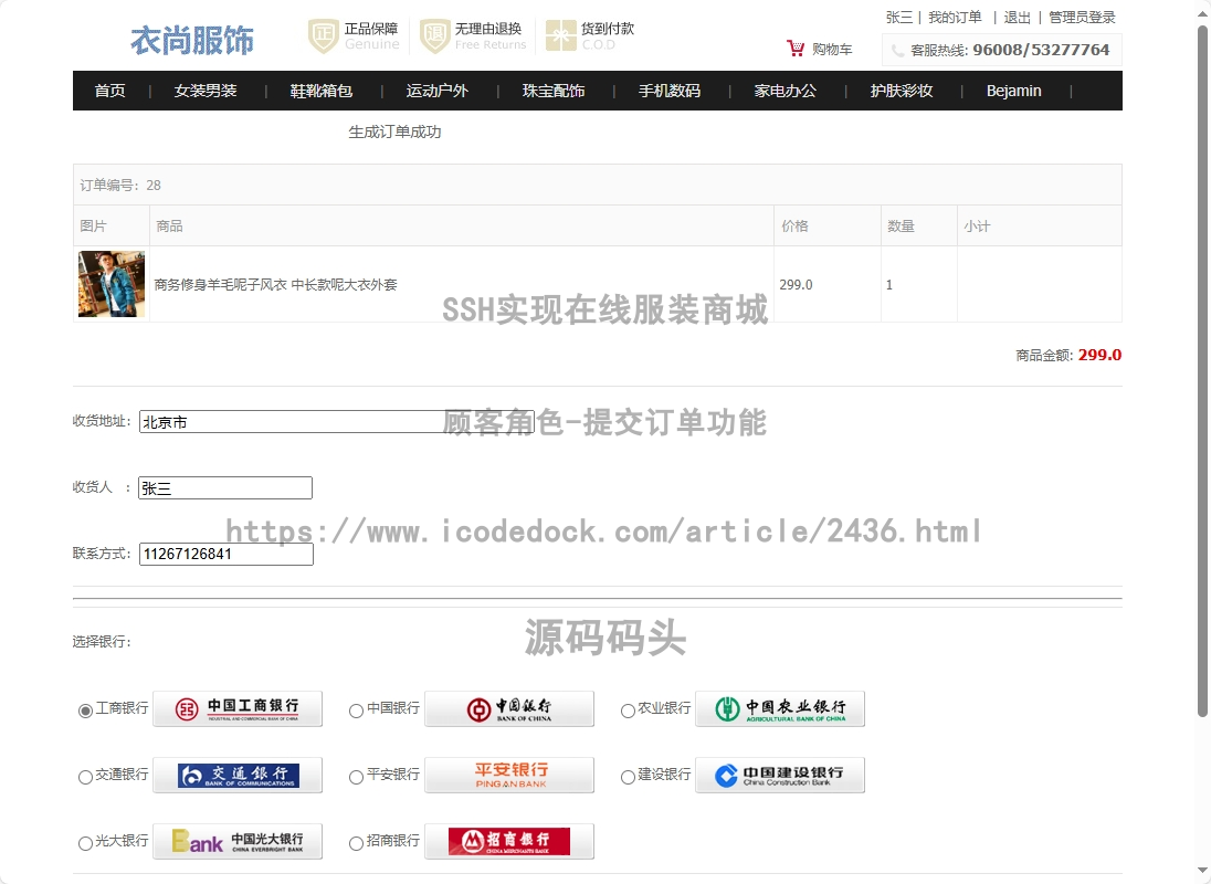 顾客角色-提交订单