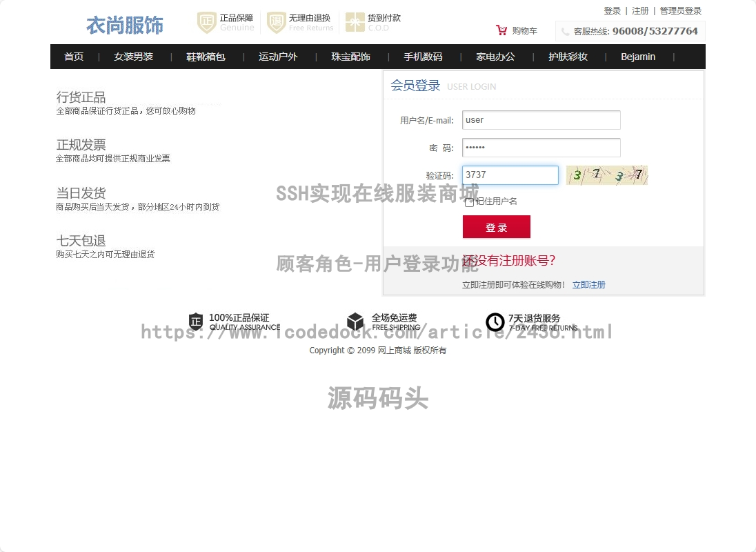 顾客角色-用户登录