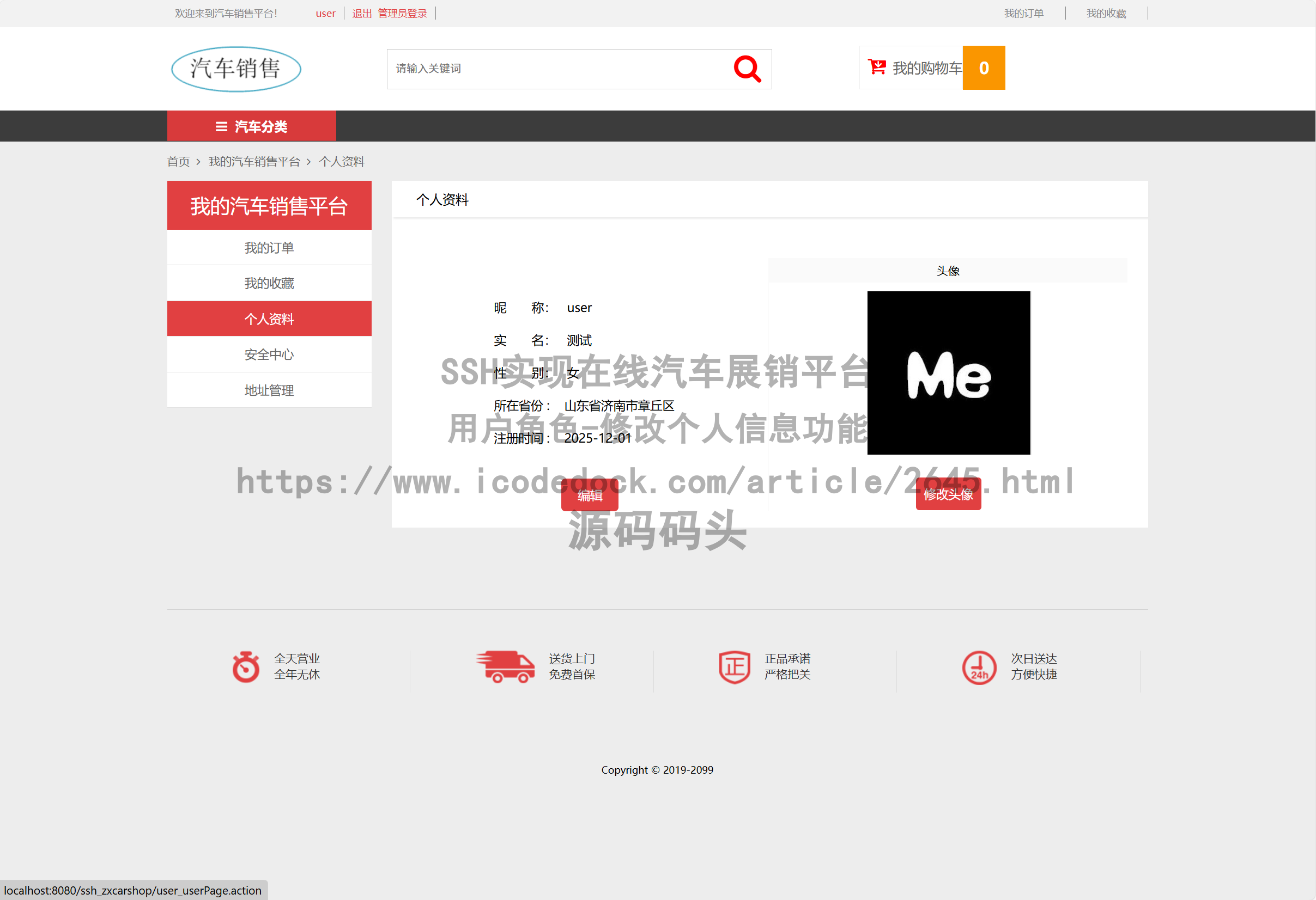 用户角色-修改个人信息