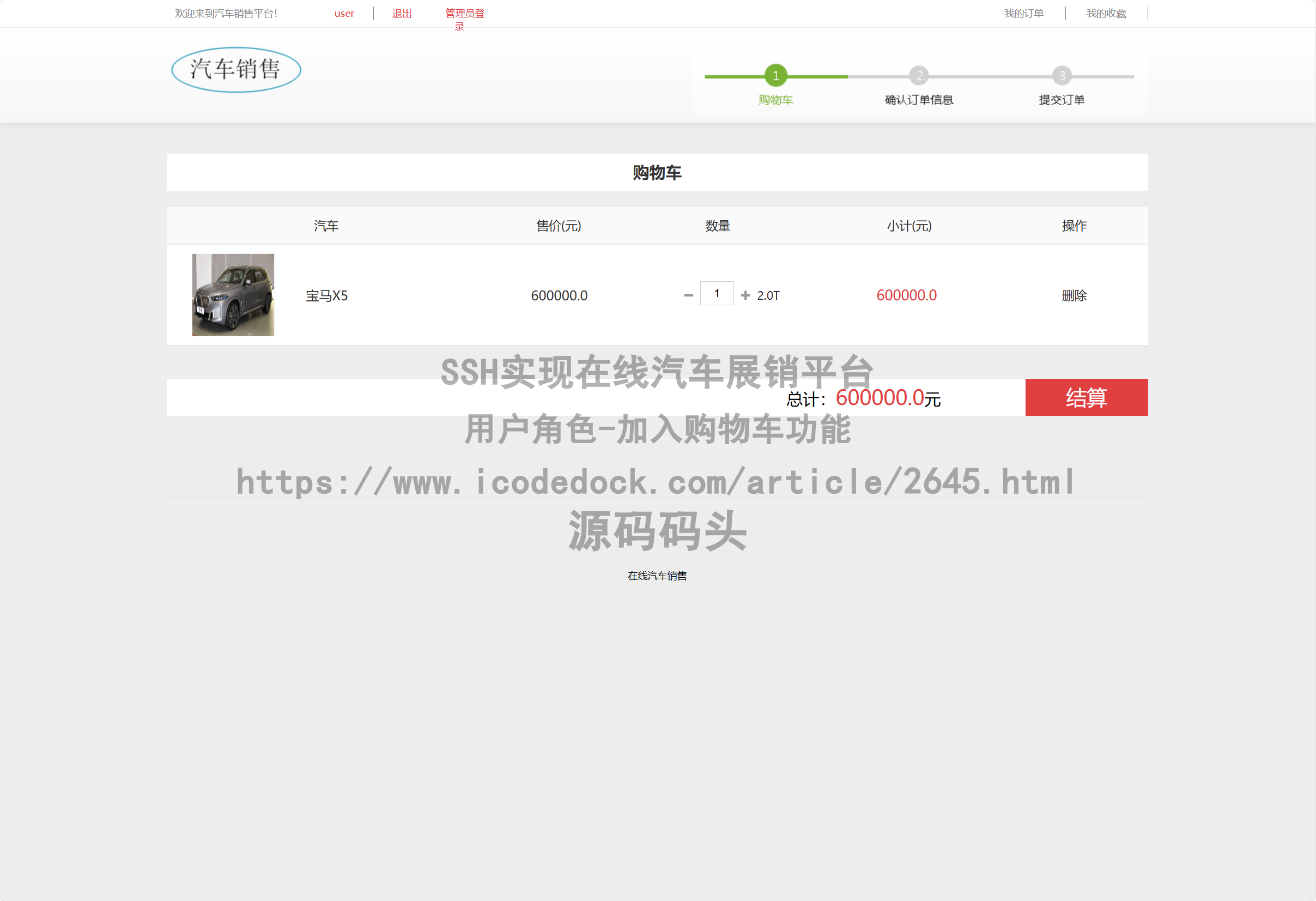 用户角色-加入购物车