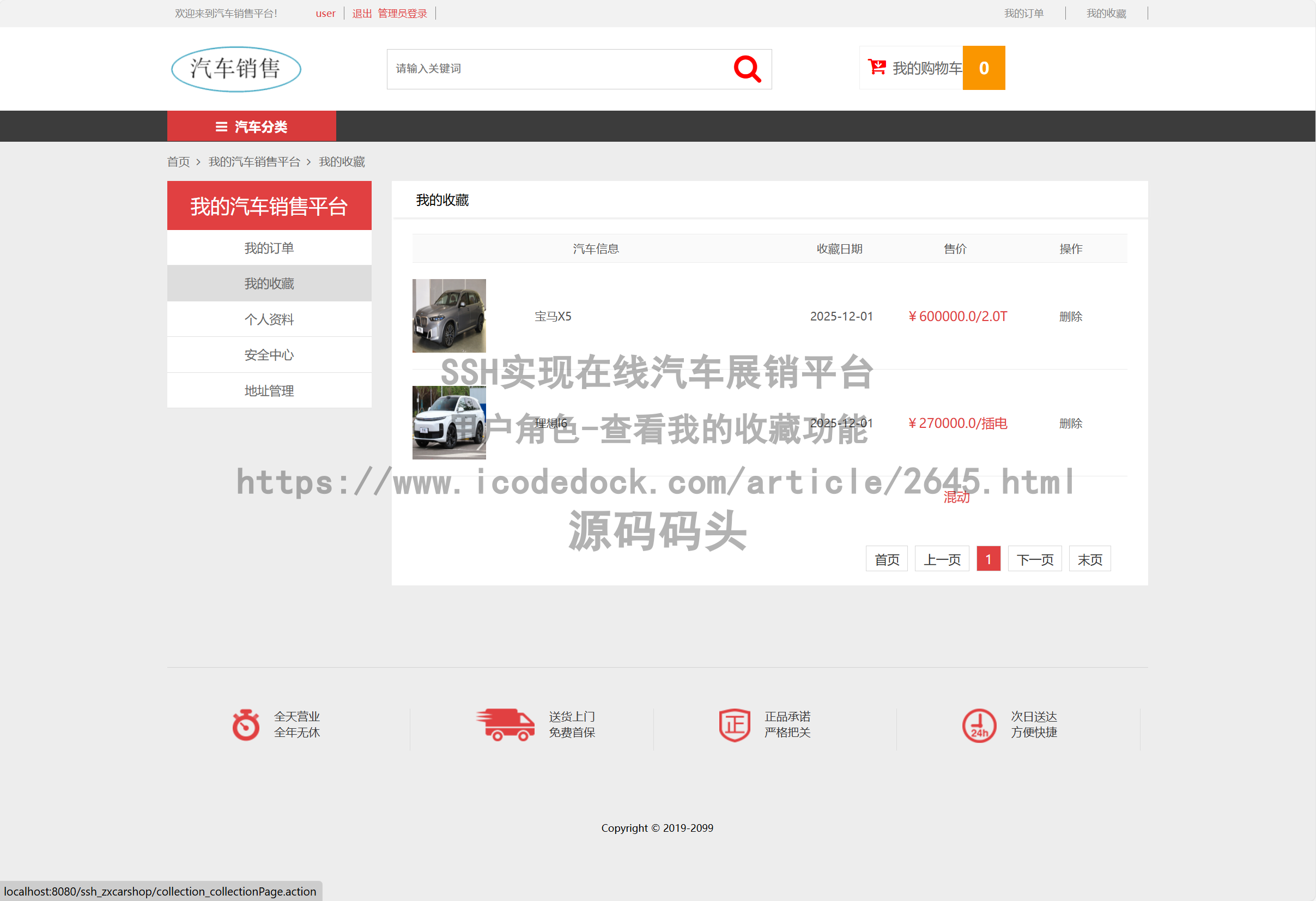用户角色-查看我的收藏