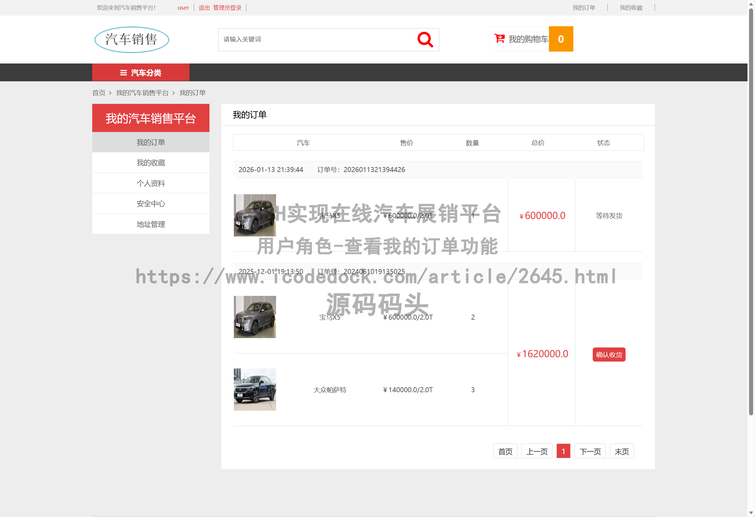 用户角色-查看我的订单