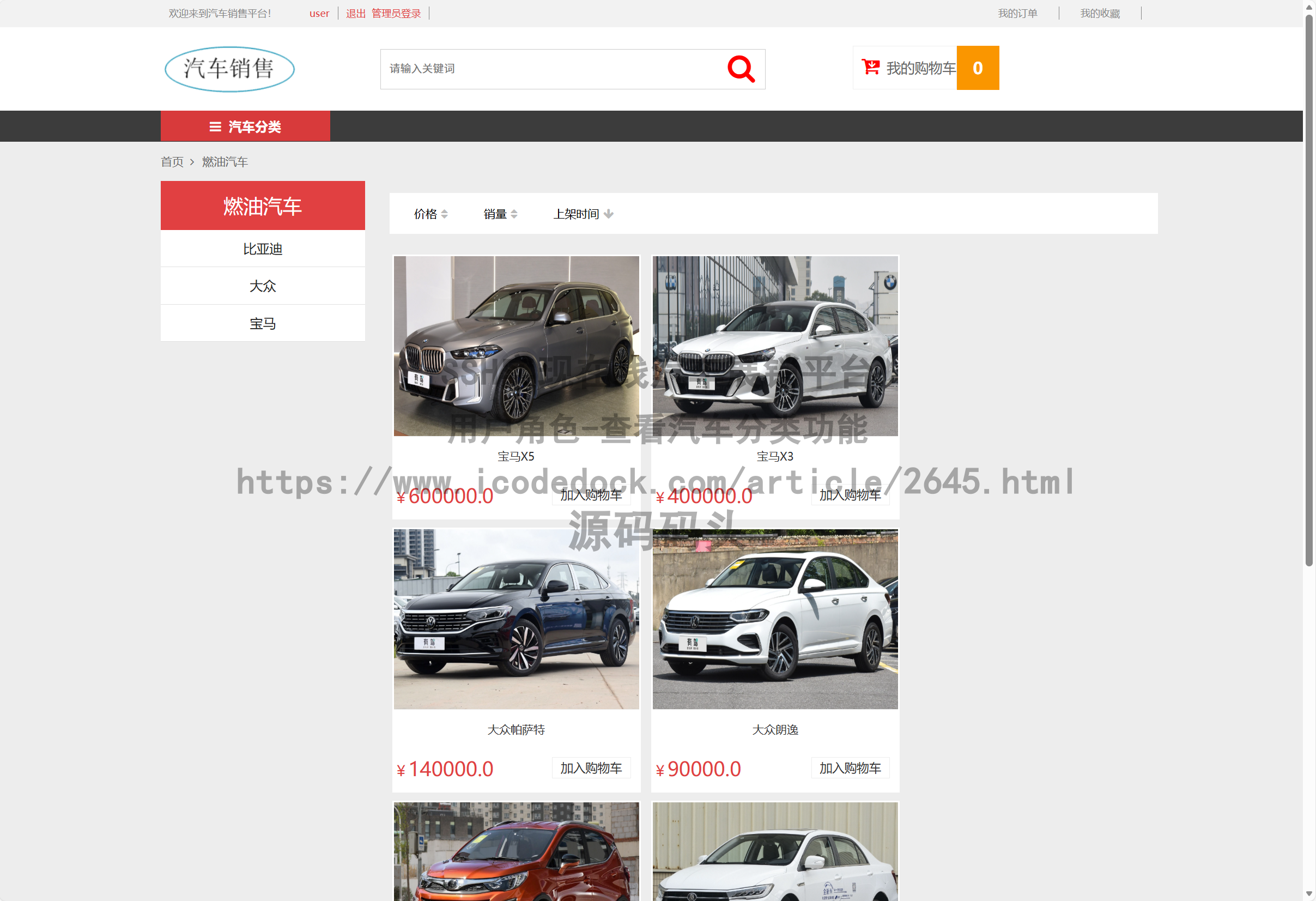 用户角色-查看汽车分类