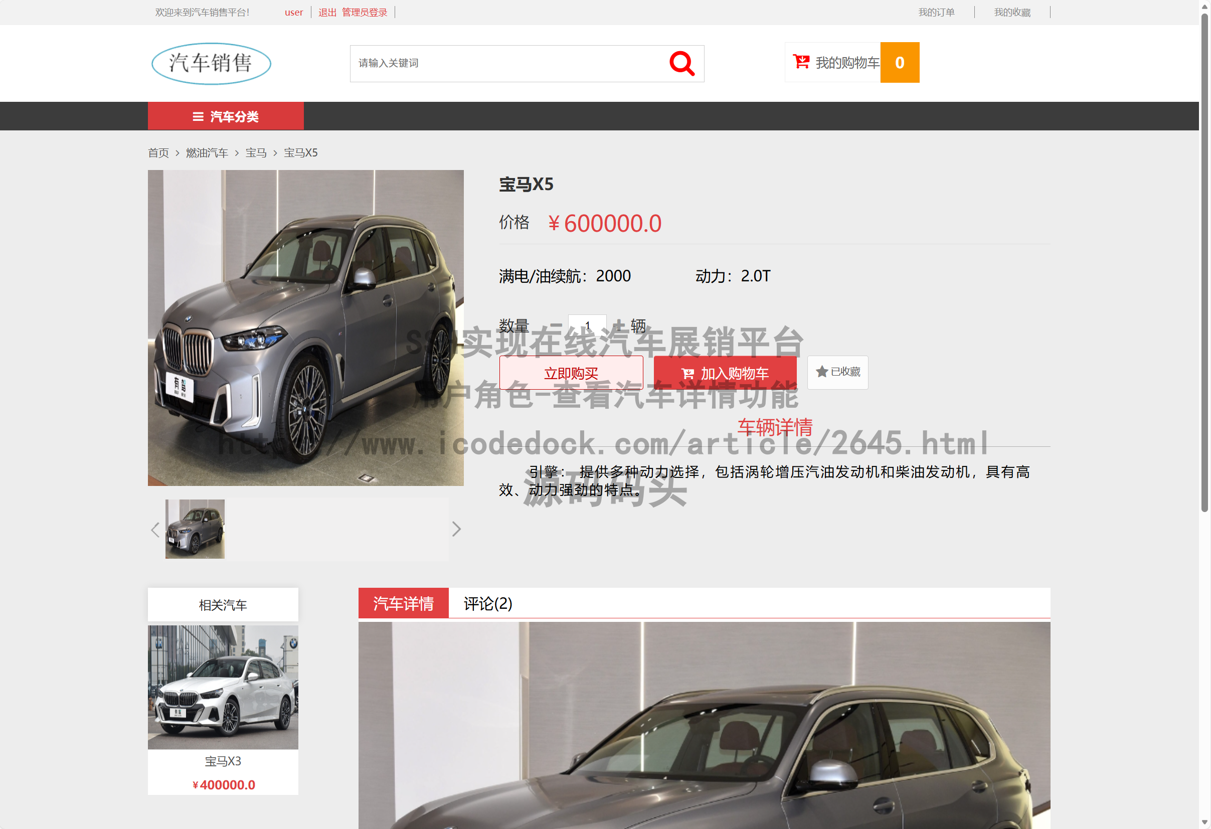 用户角色-查看汽车详情