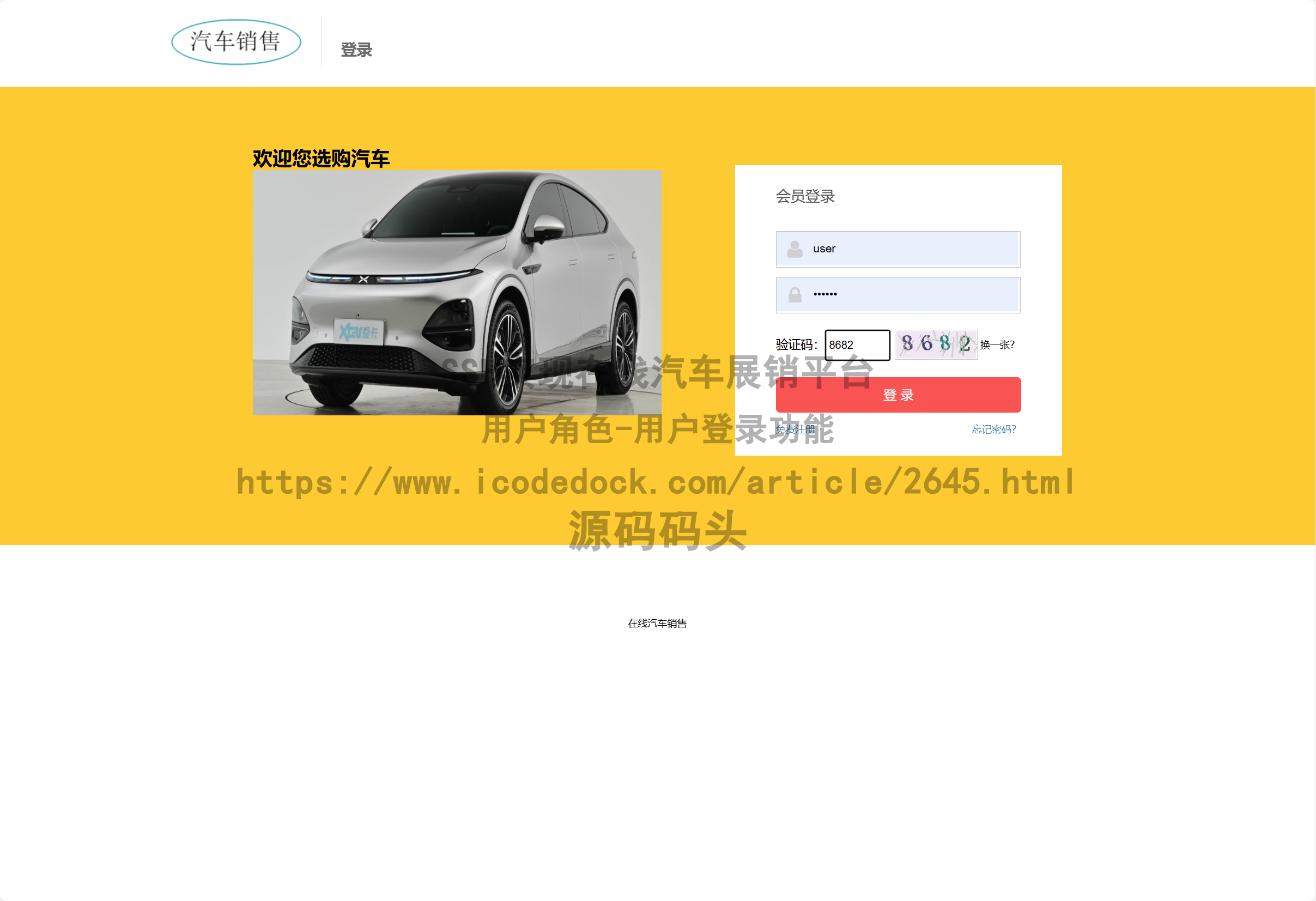 用户角色-用户登录