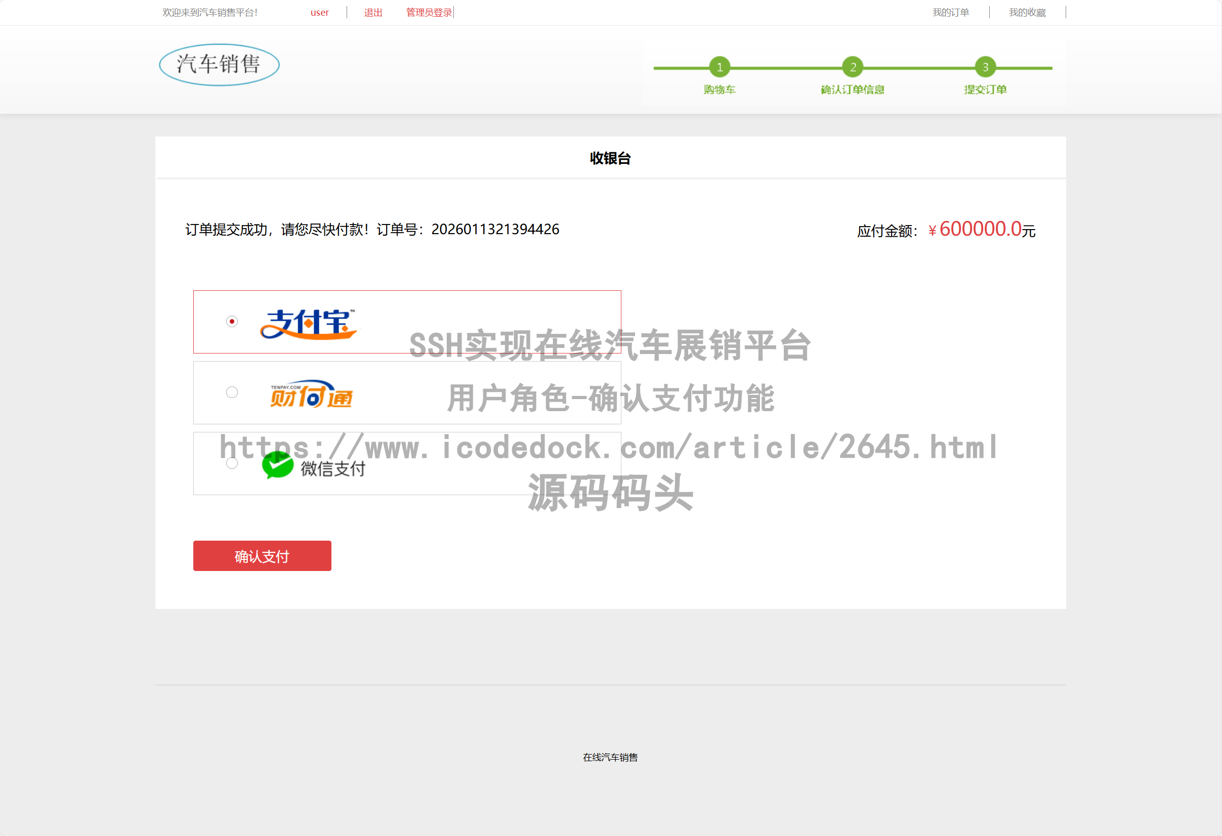 用户角色-确认支付