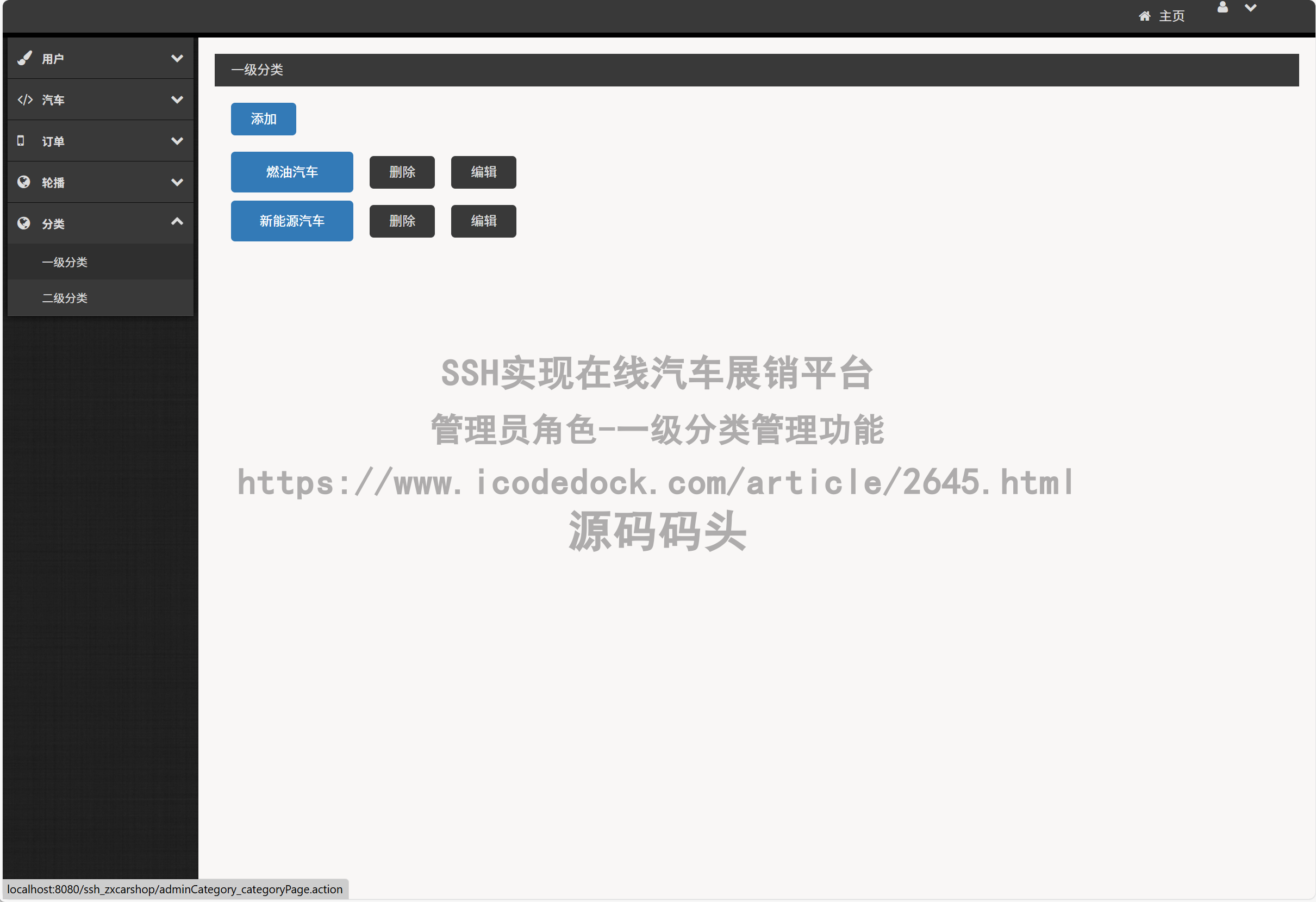 管理员角色-一级分类管理