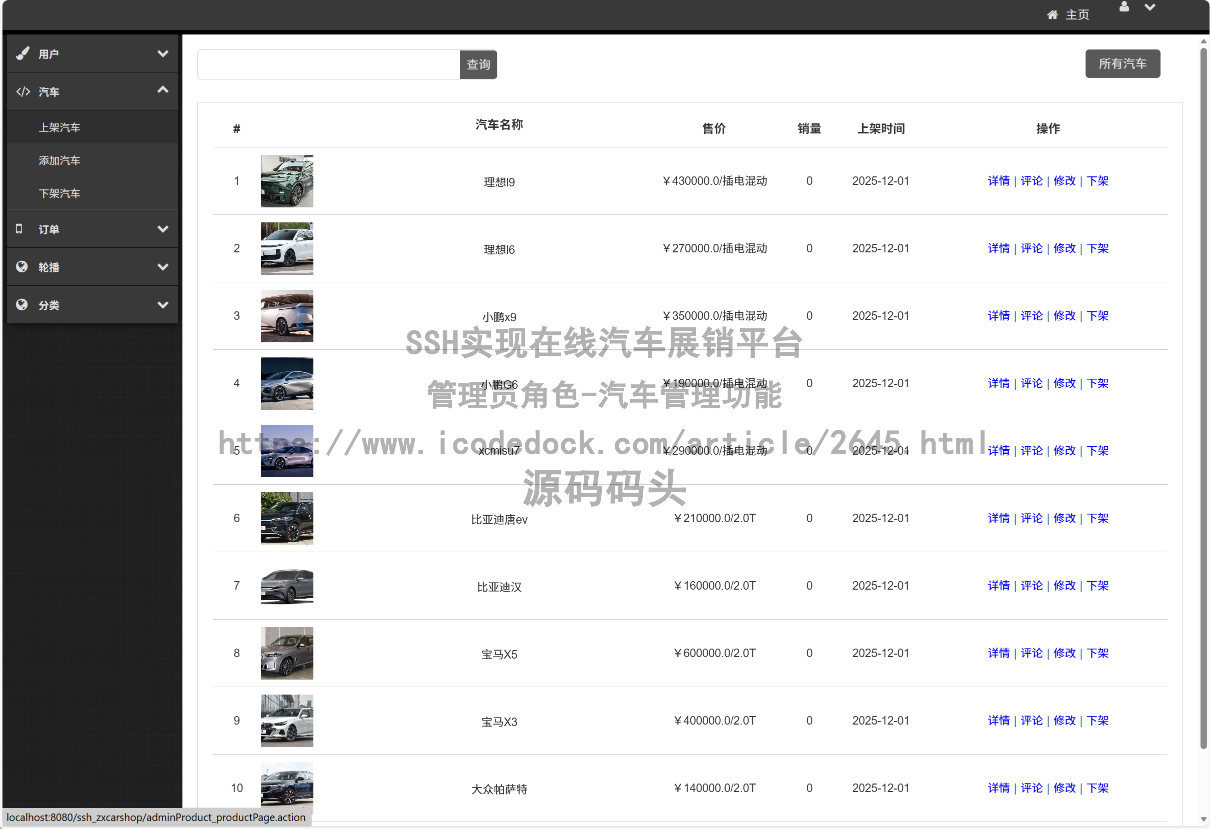 管理员角色-汽车管理