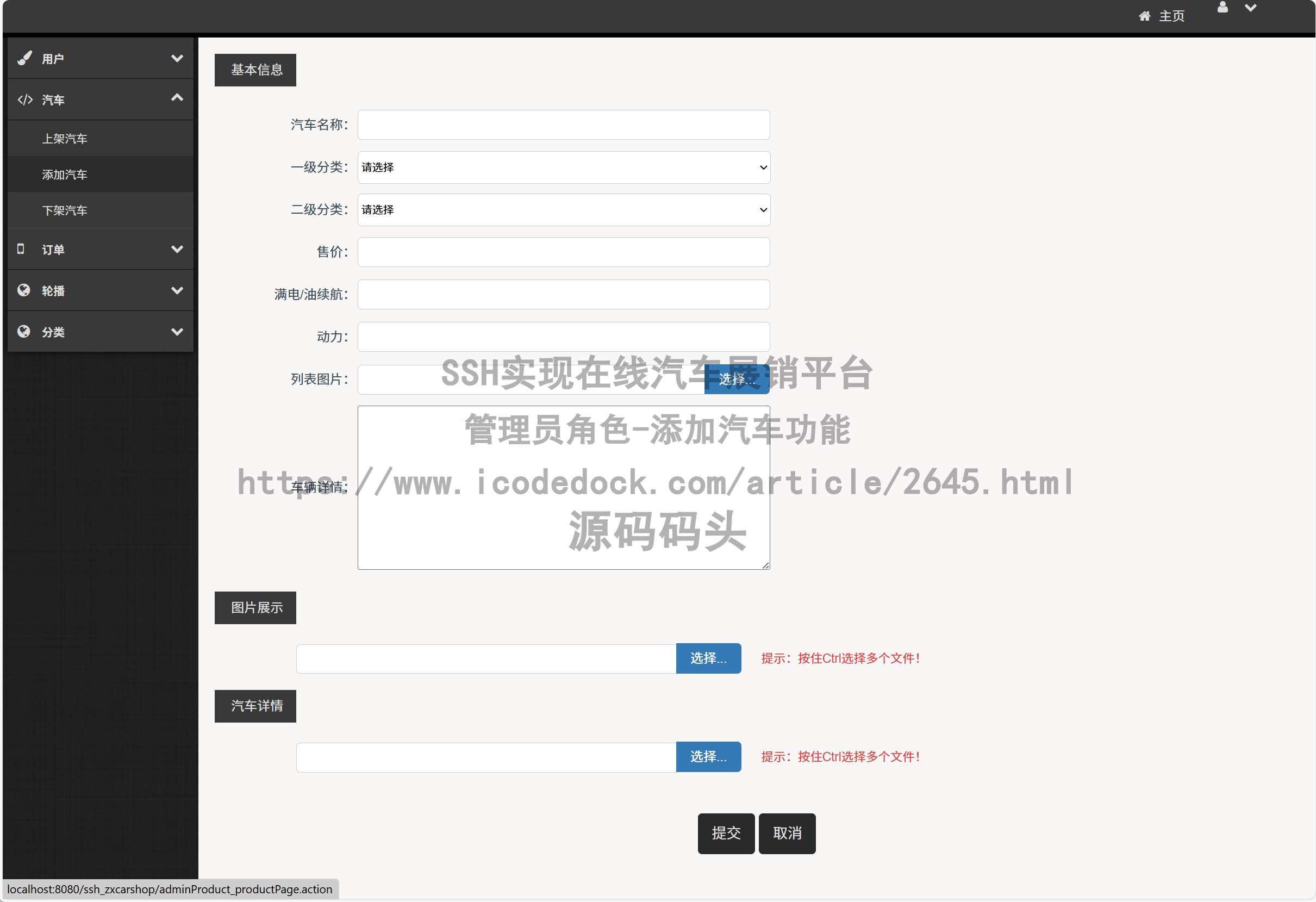 管理员角色-添加汽车