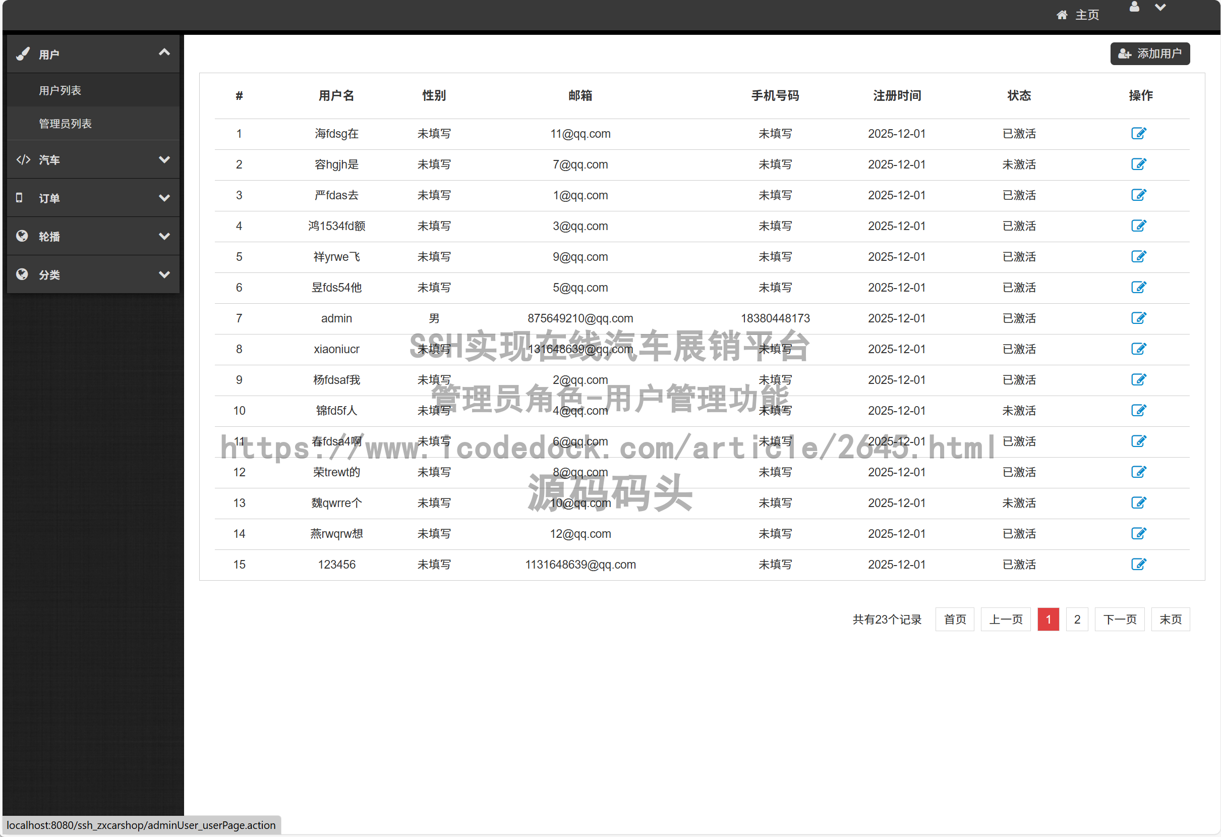 管理员角色-用户管理
