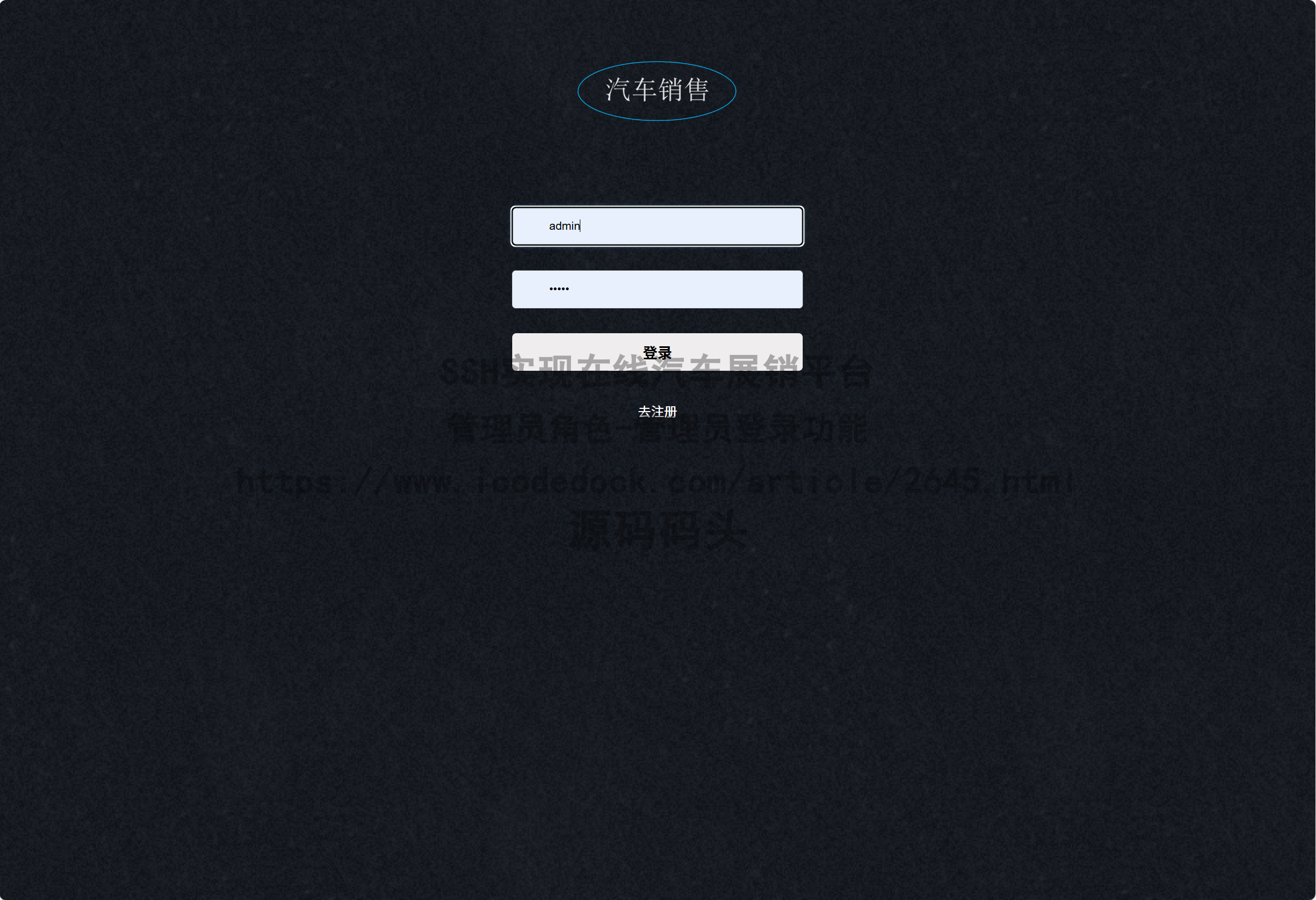 管理员角色-管理员登录