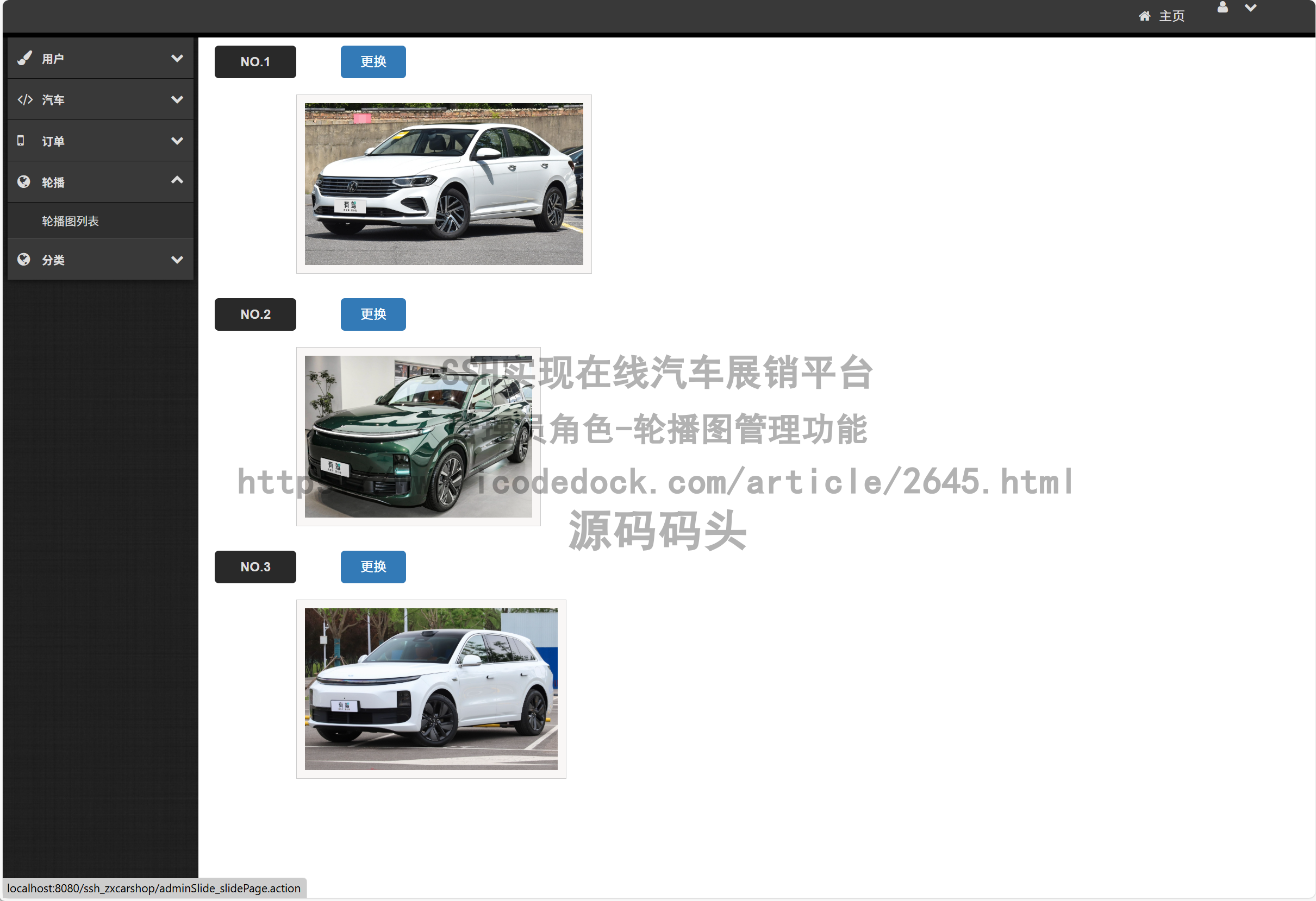 管理员角色-轮播图管理