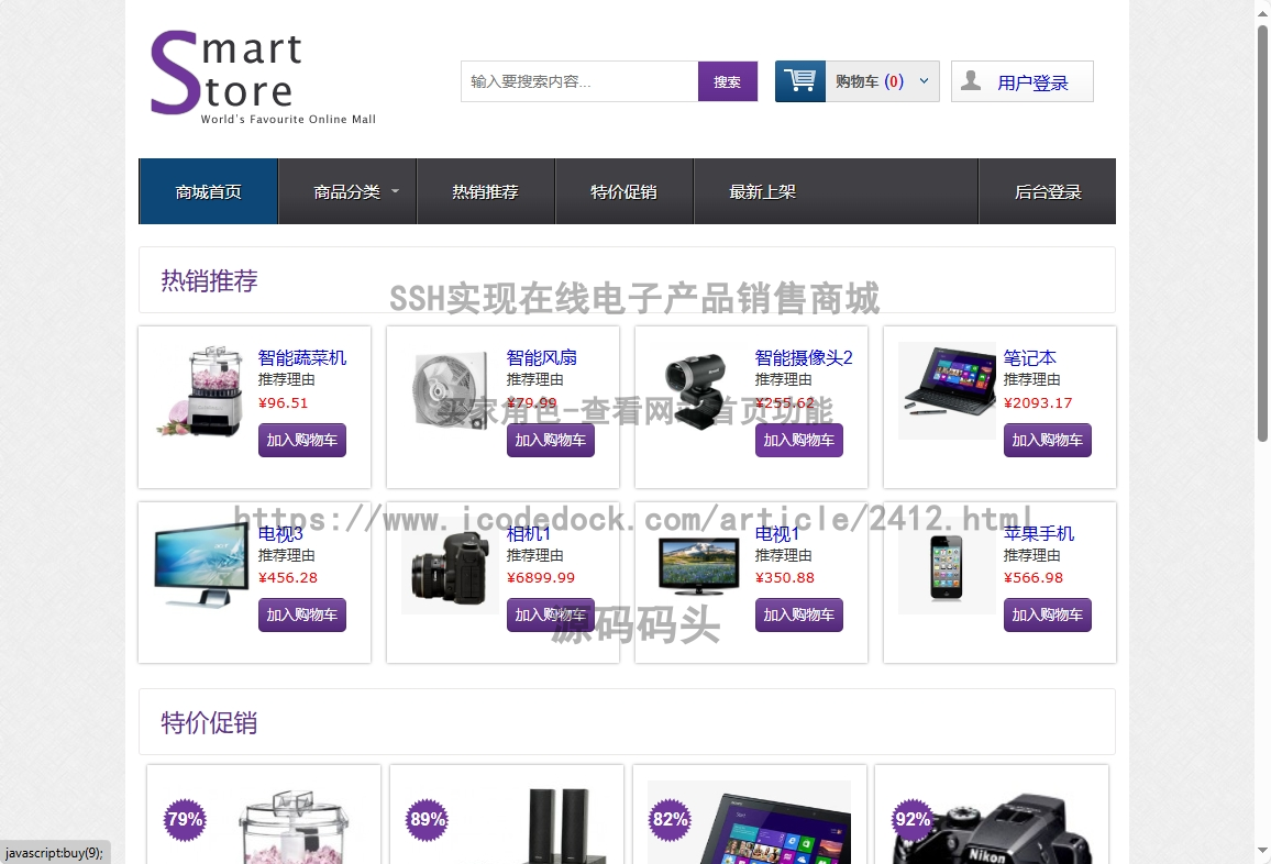 基于Spring+hibernate+Struts 2的SSH实现在线电子产品销售商城代码实现含演示站