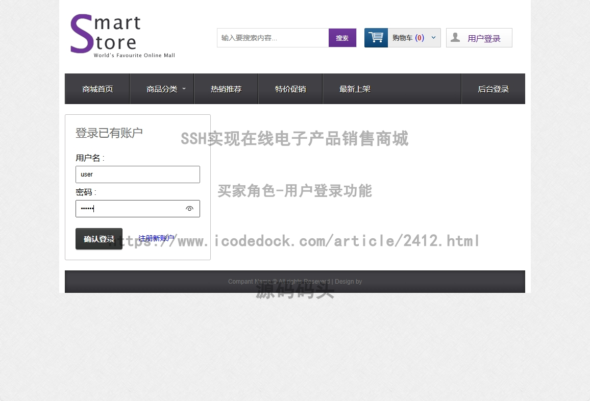 买家角色-用户登录