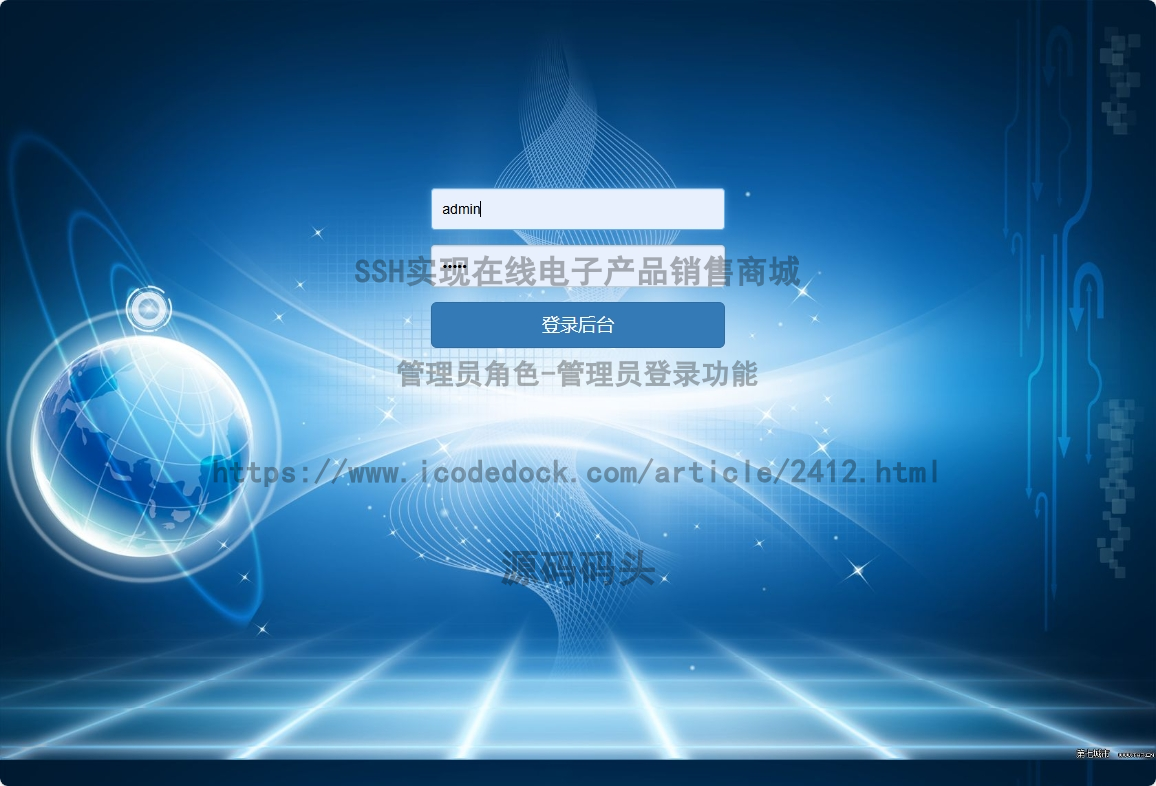 管理员角色-管理员登录