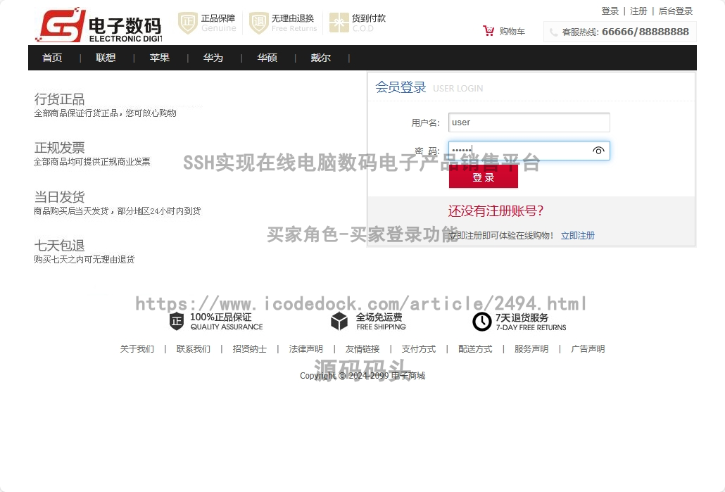 买家角色-买家登录