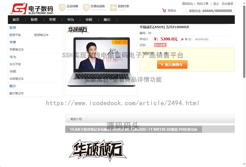 买家角色-查看商品详情