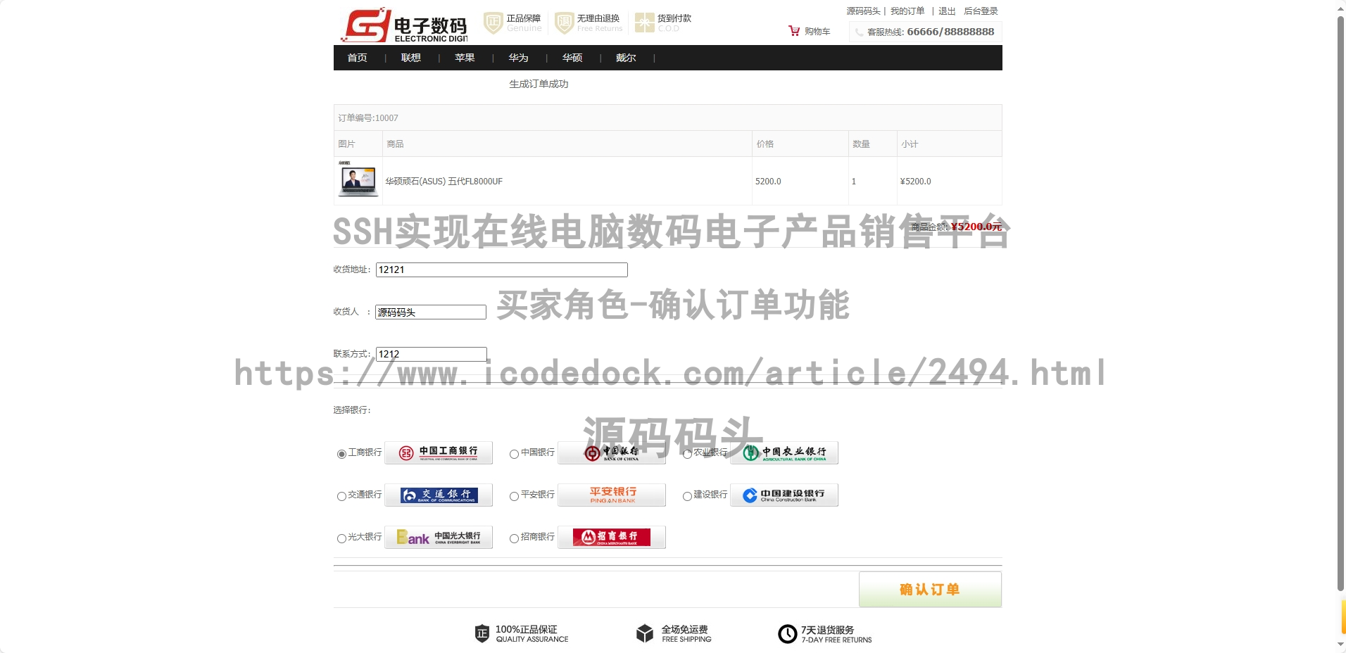买家角色-确认订单