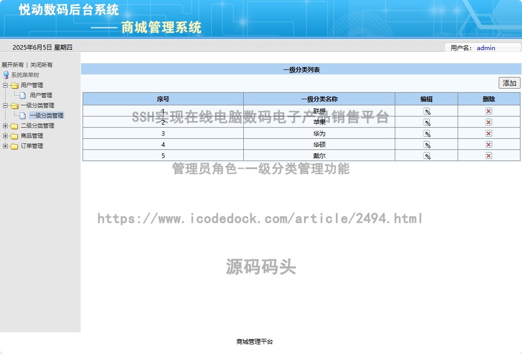 管理员角色-一级分类管理