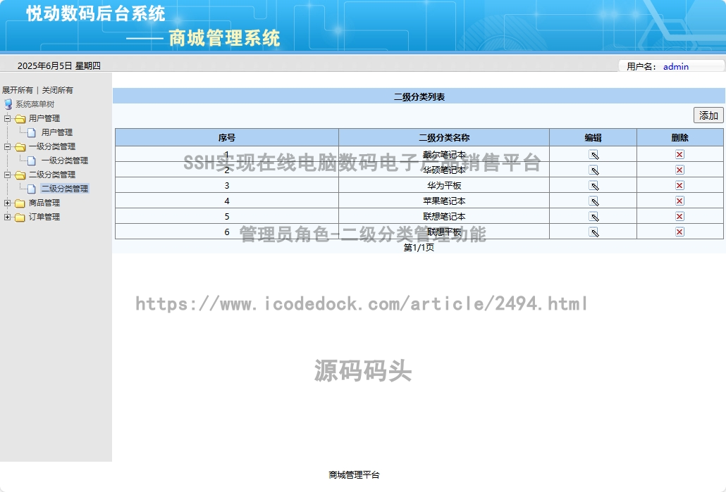 管理员角色-二级分类管理