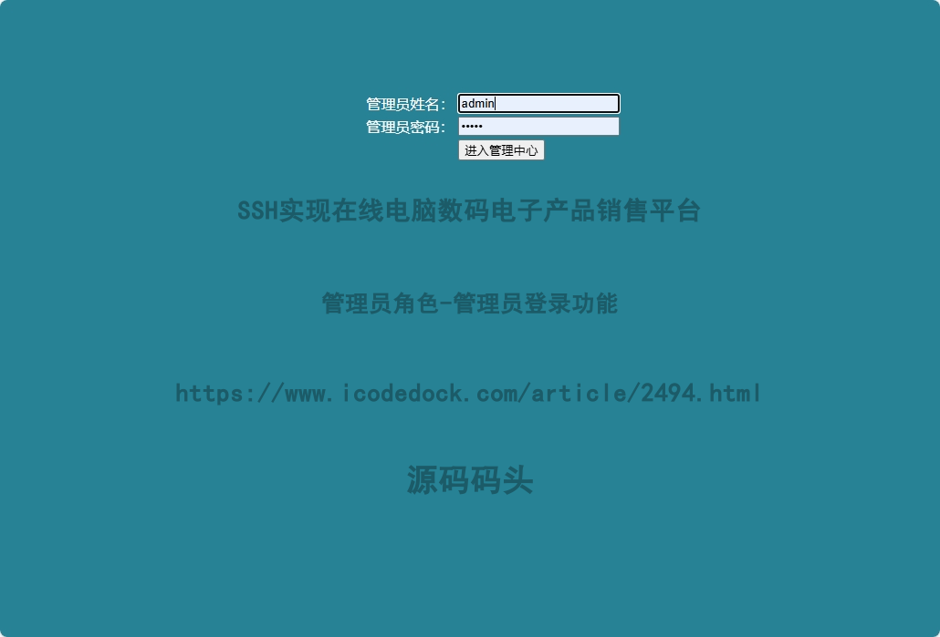 管理员角色-管理员登录