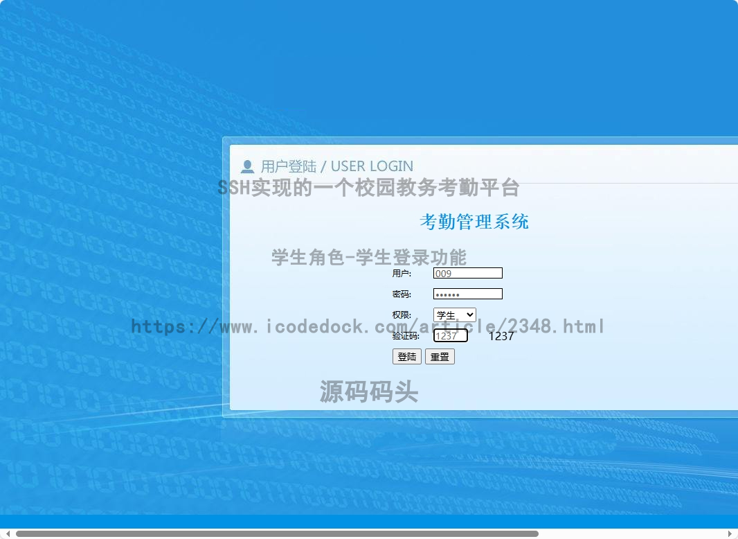 基于Spring+hibernate+Struts 2的SSH实现的一个校园教务考勤平台代码实现含演示站