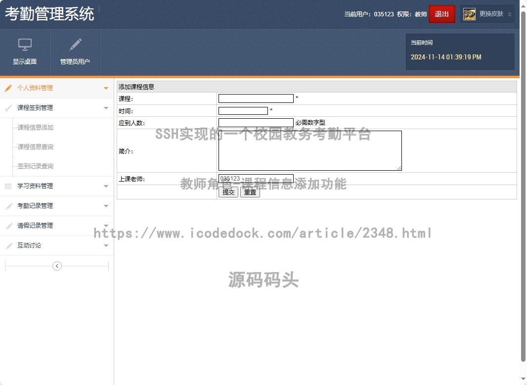 教师角色-课程信息添加