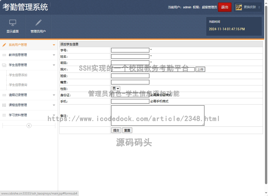 管理员角色-学生信息添加