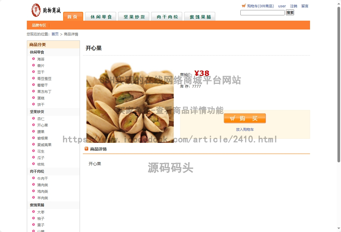 买家角色-查看商品详情