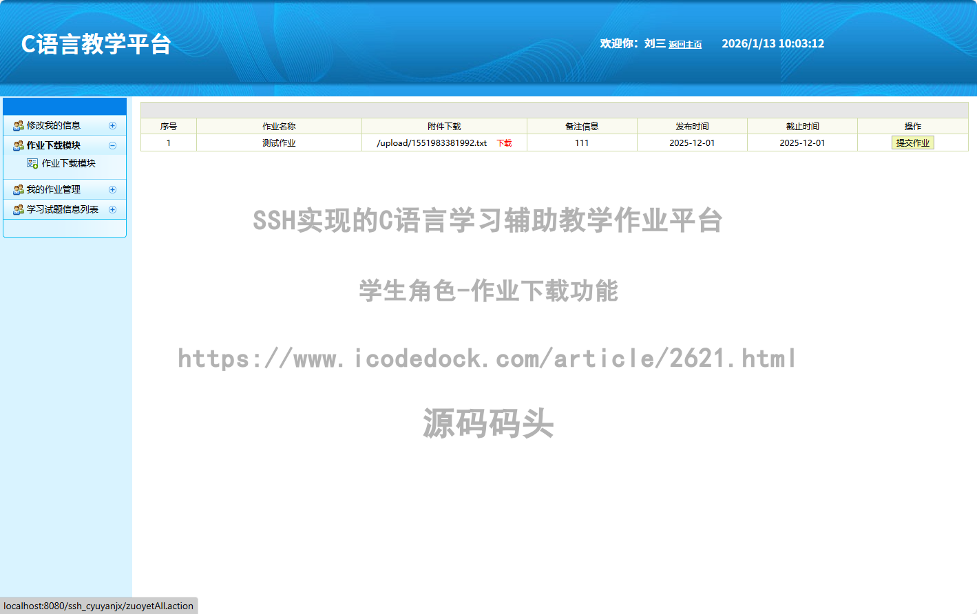 学生角色-作业下载