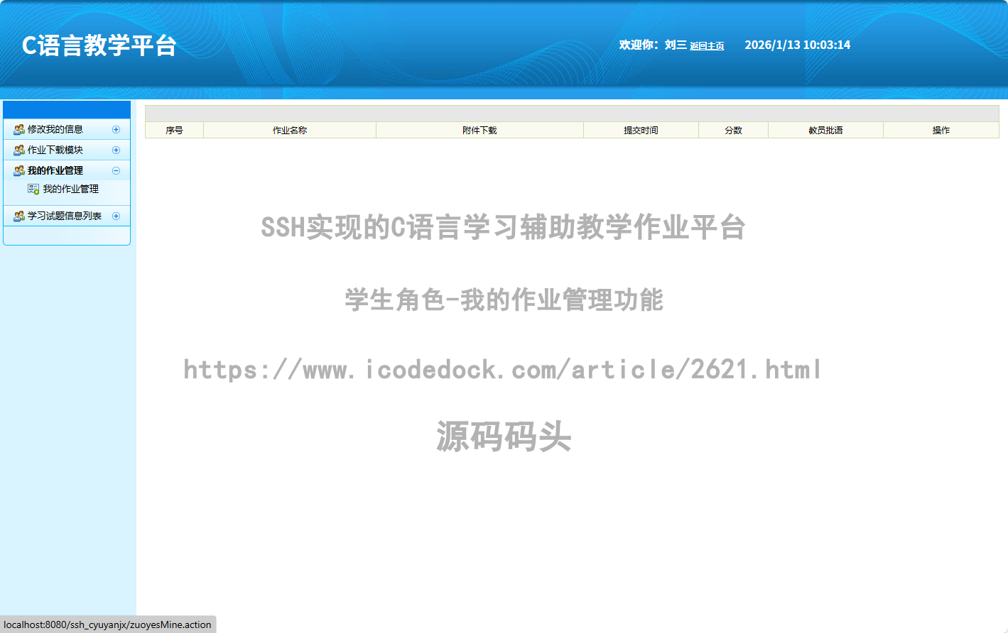学生角色-我的作业管理