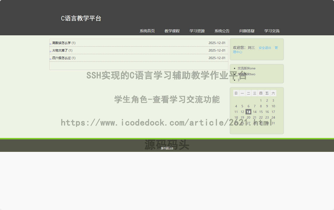 学生角色-查看学习交流