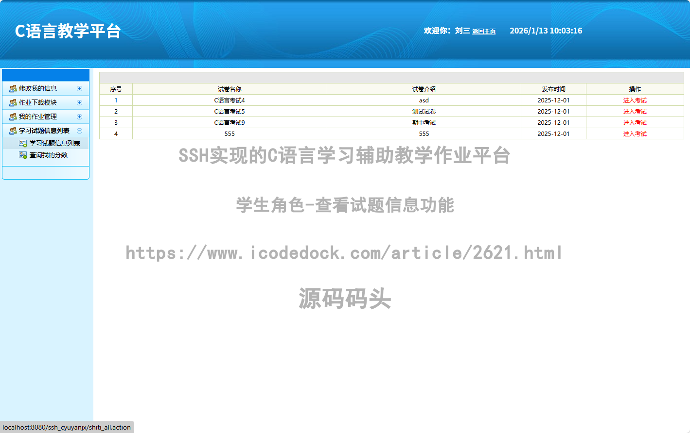 学生角色-查看试题信息