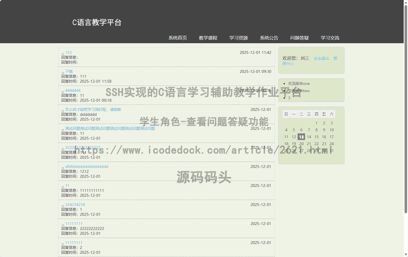 学生角色-查看问题答疑