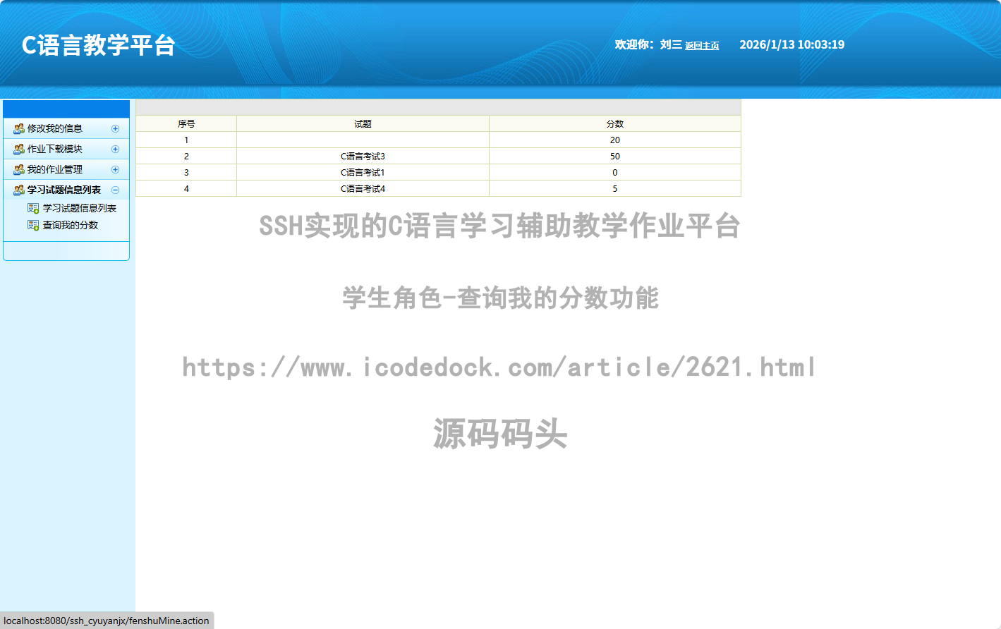 学生角色-查询我的分数