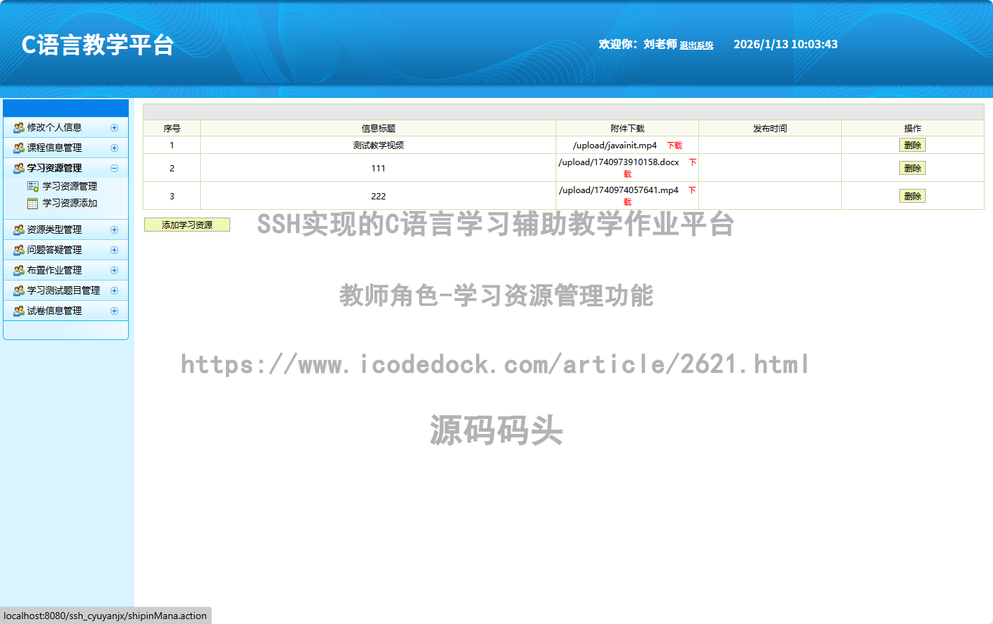 教师角色-学习资源管理