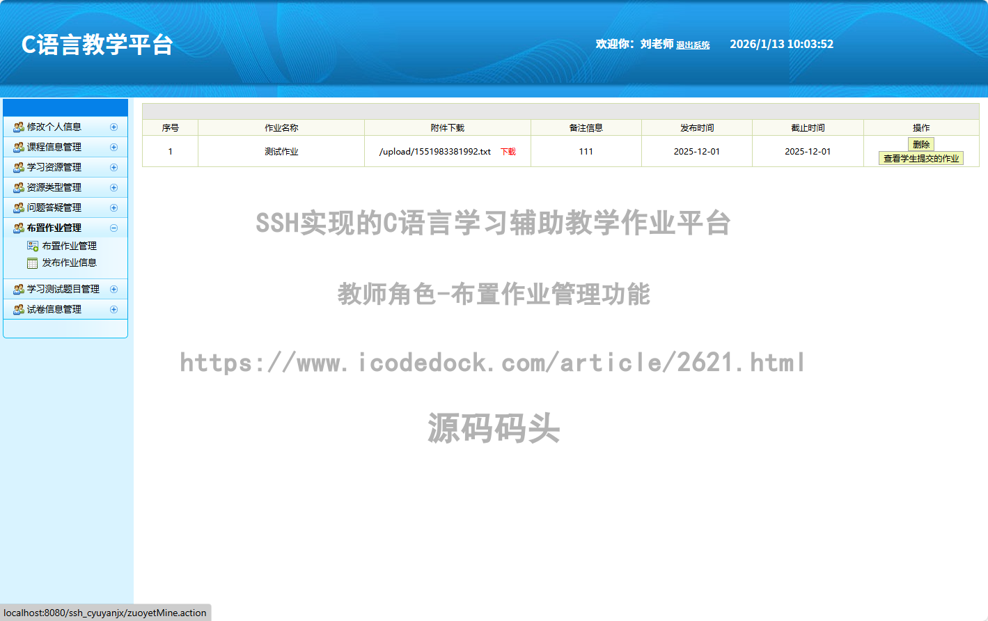 教师角色-布置作业管理