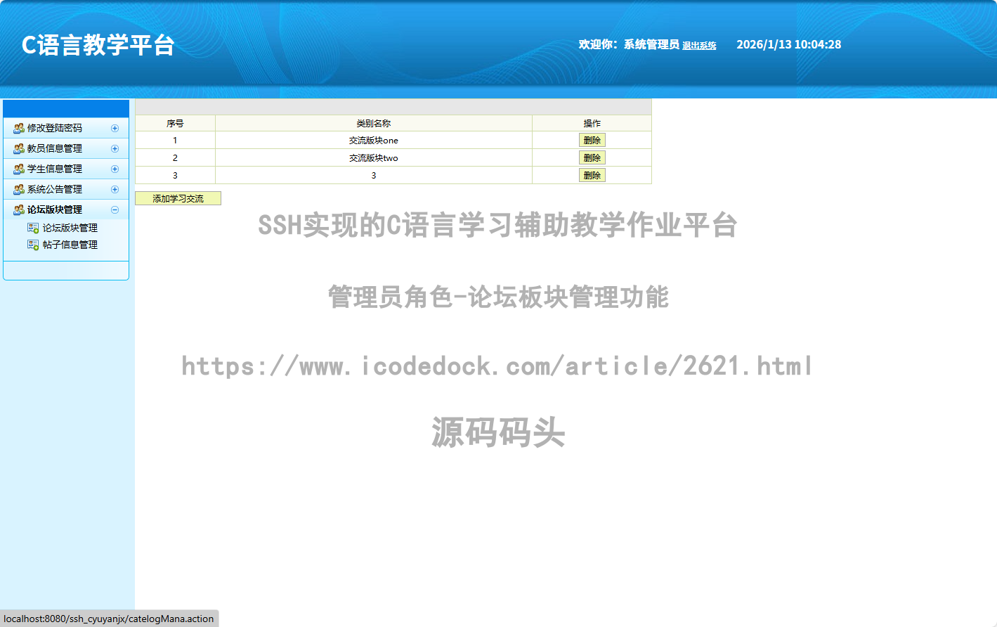 管理员角色-论坛板块管理