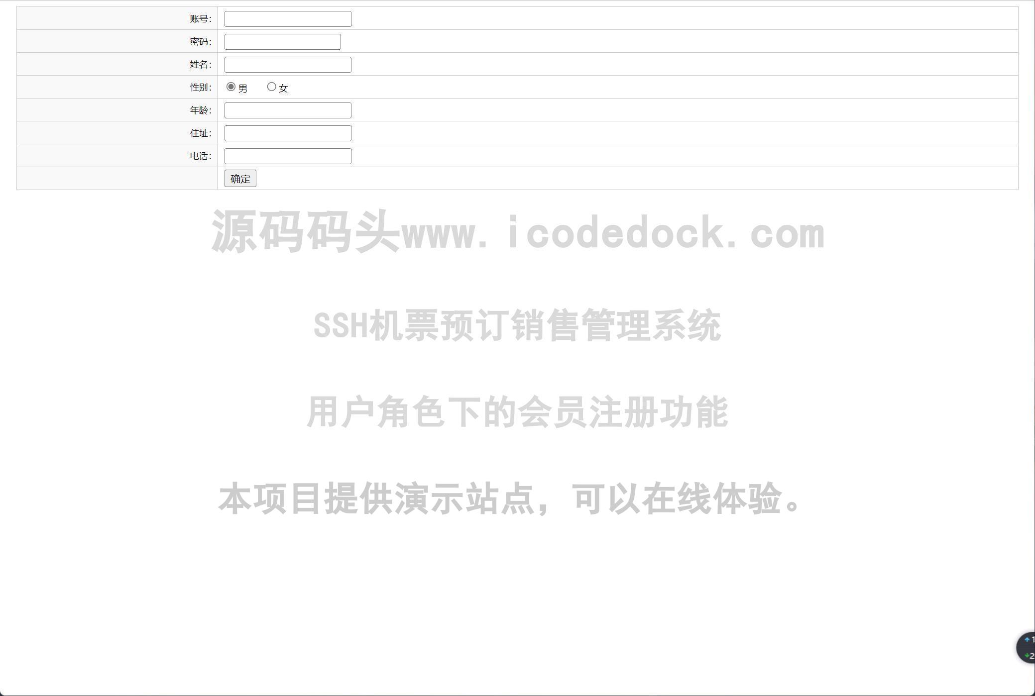 源码码头-SSH机票预订销售管理系统-用户角色-会员注册
