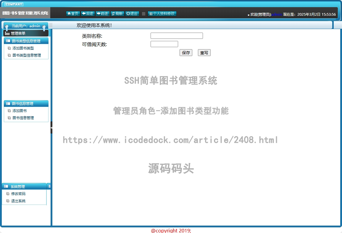 管理员角色-添加图书类型
