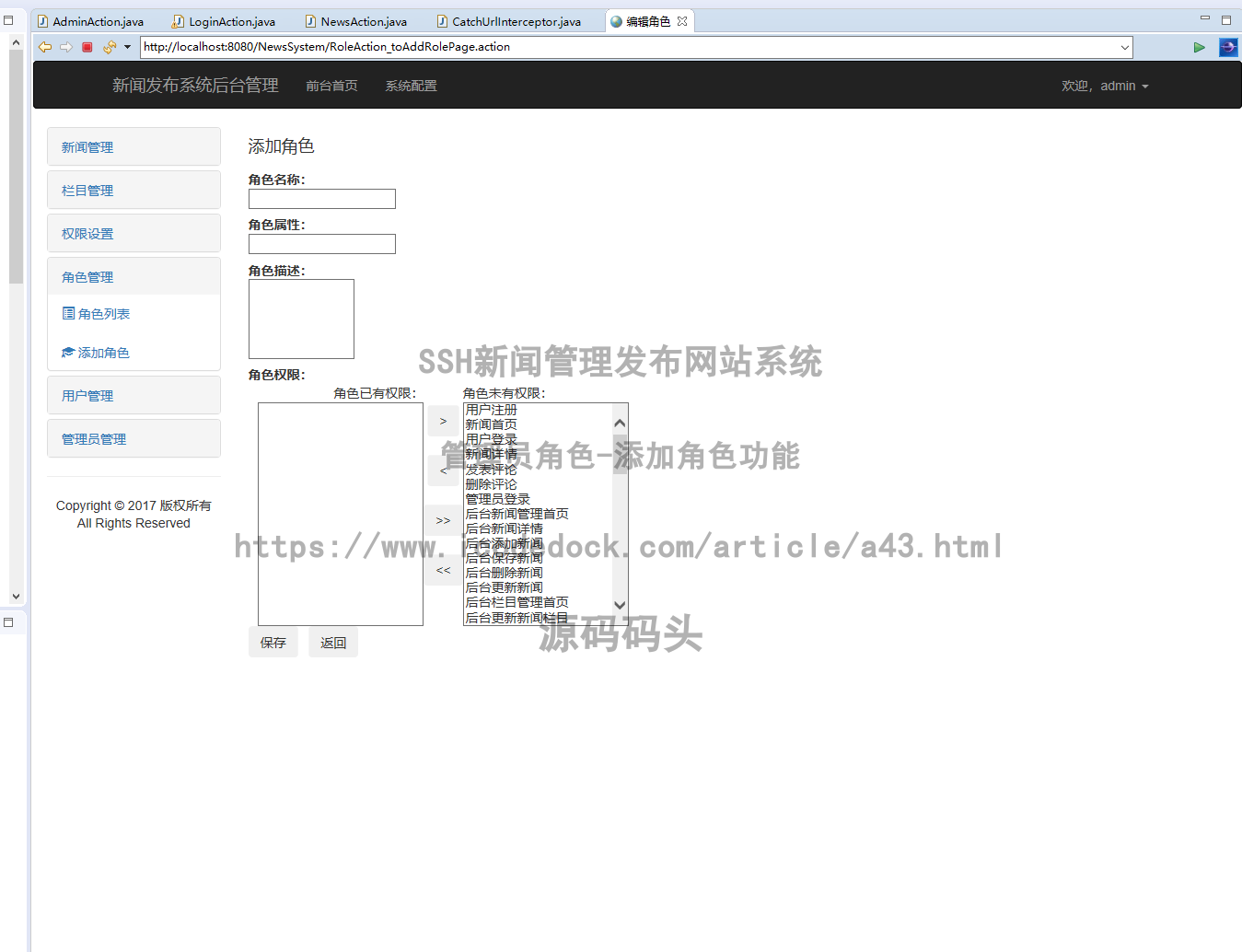 基于jsp+Spring+hibernate+struts2的SSH新闻管理发布网站系统CSDN博客
