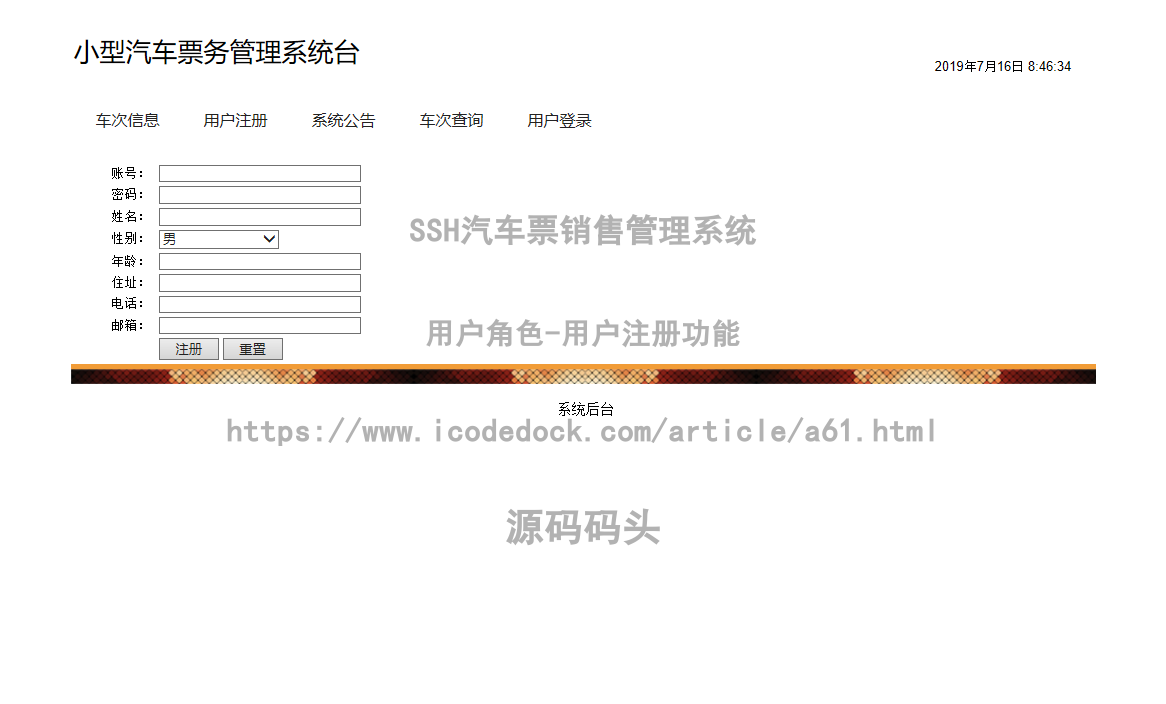 基于jsp+Spring+hibernate+struts2的SSH汽车票销售管理系统CSDN博客