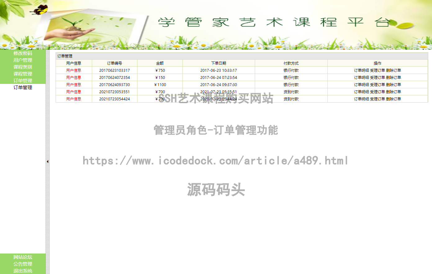 基于jsp+mysql+Spring+hibernate+Struts2的SSH艺术课程购买网站CSDN博客