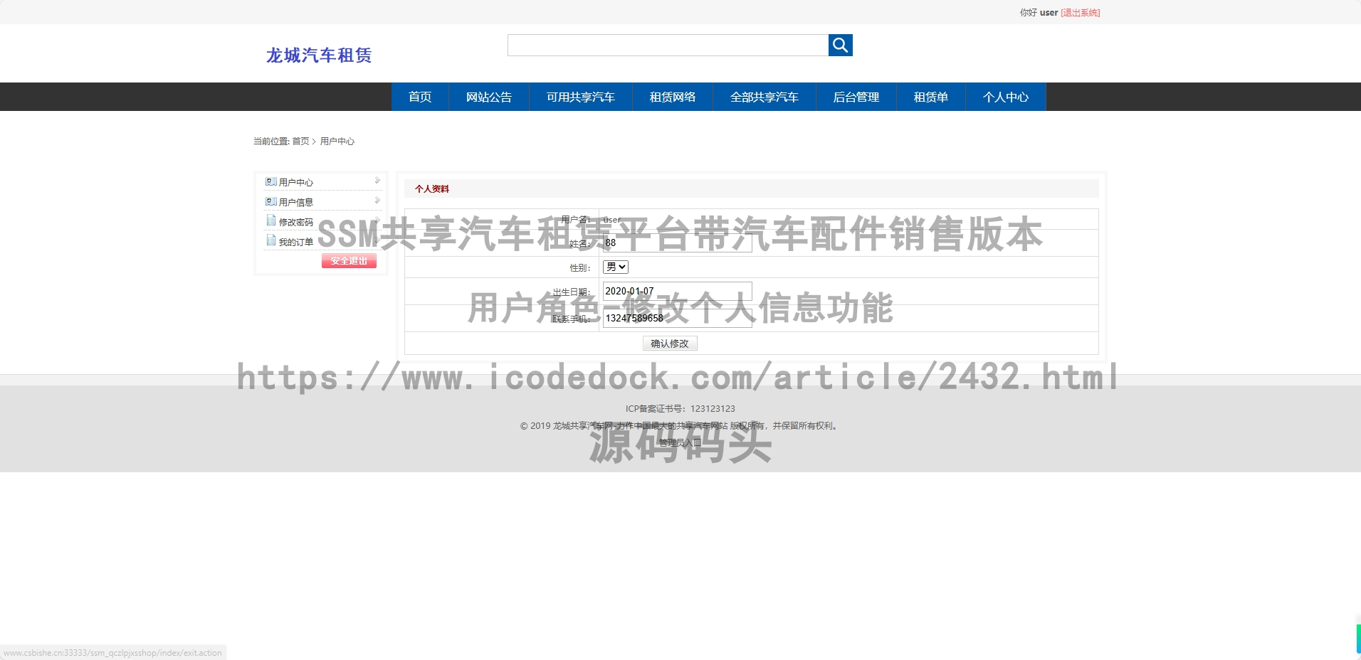 用户角色-修改个人信息