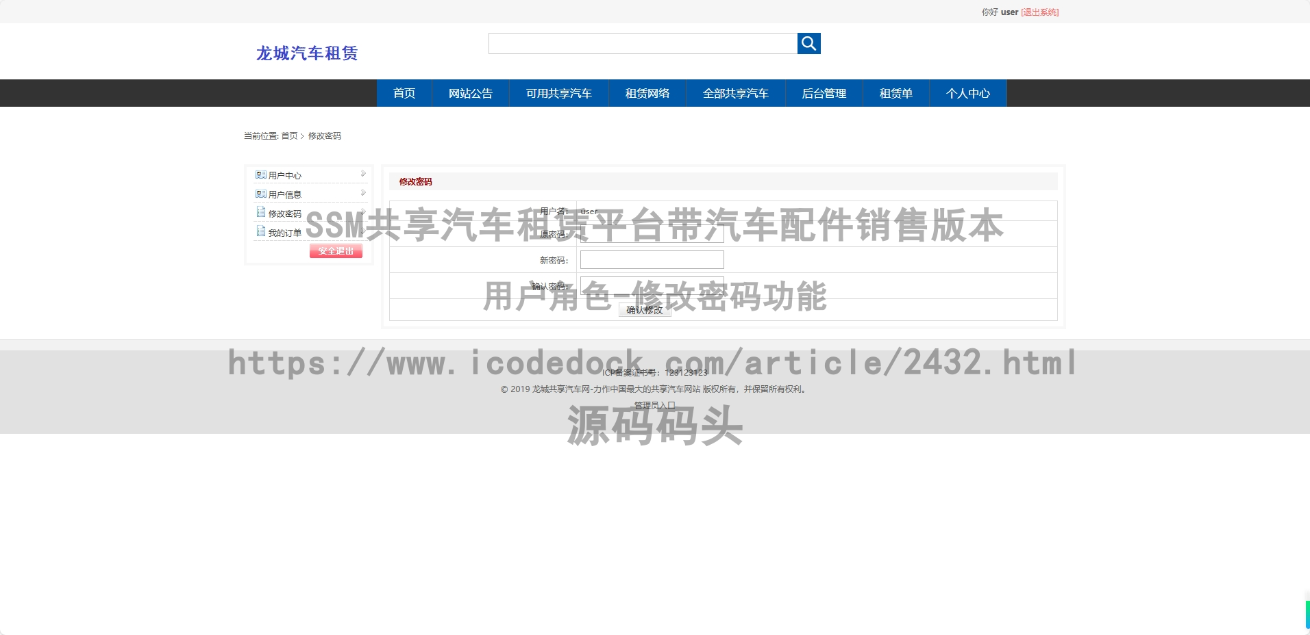 用户角色-修改密码