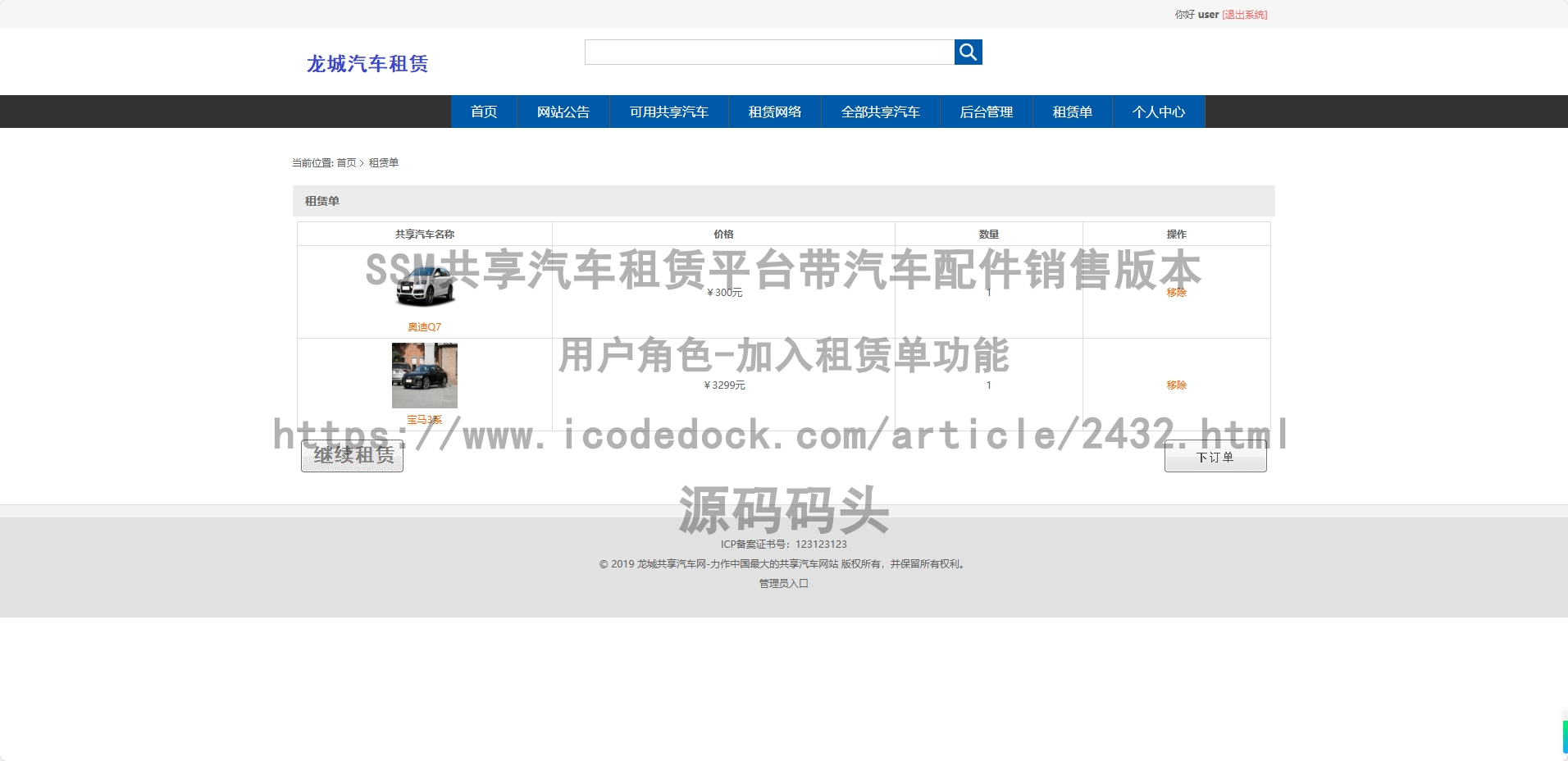用户角色-加入租赁单